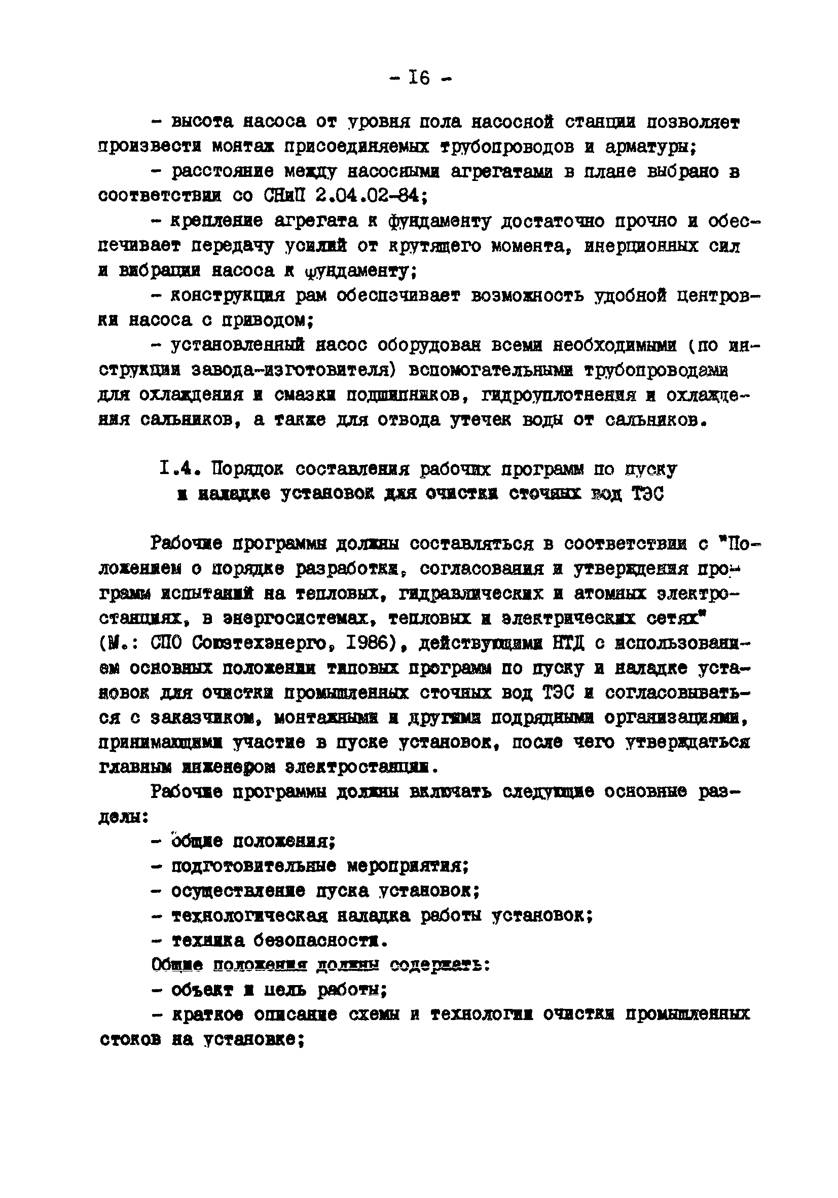 РД 34.42.401-88