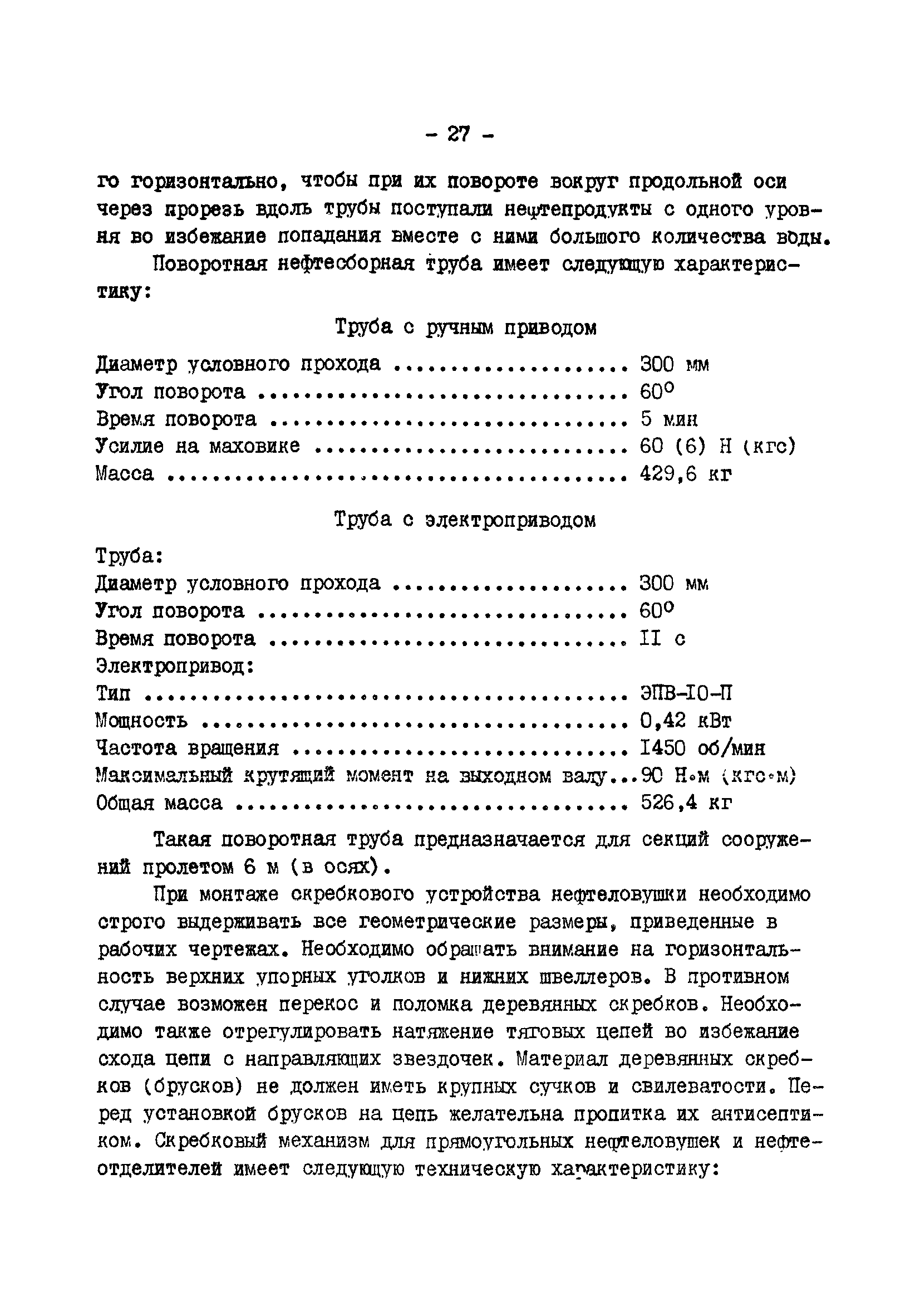 РД 34.42.401-88