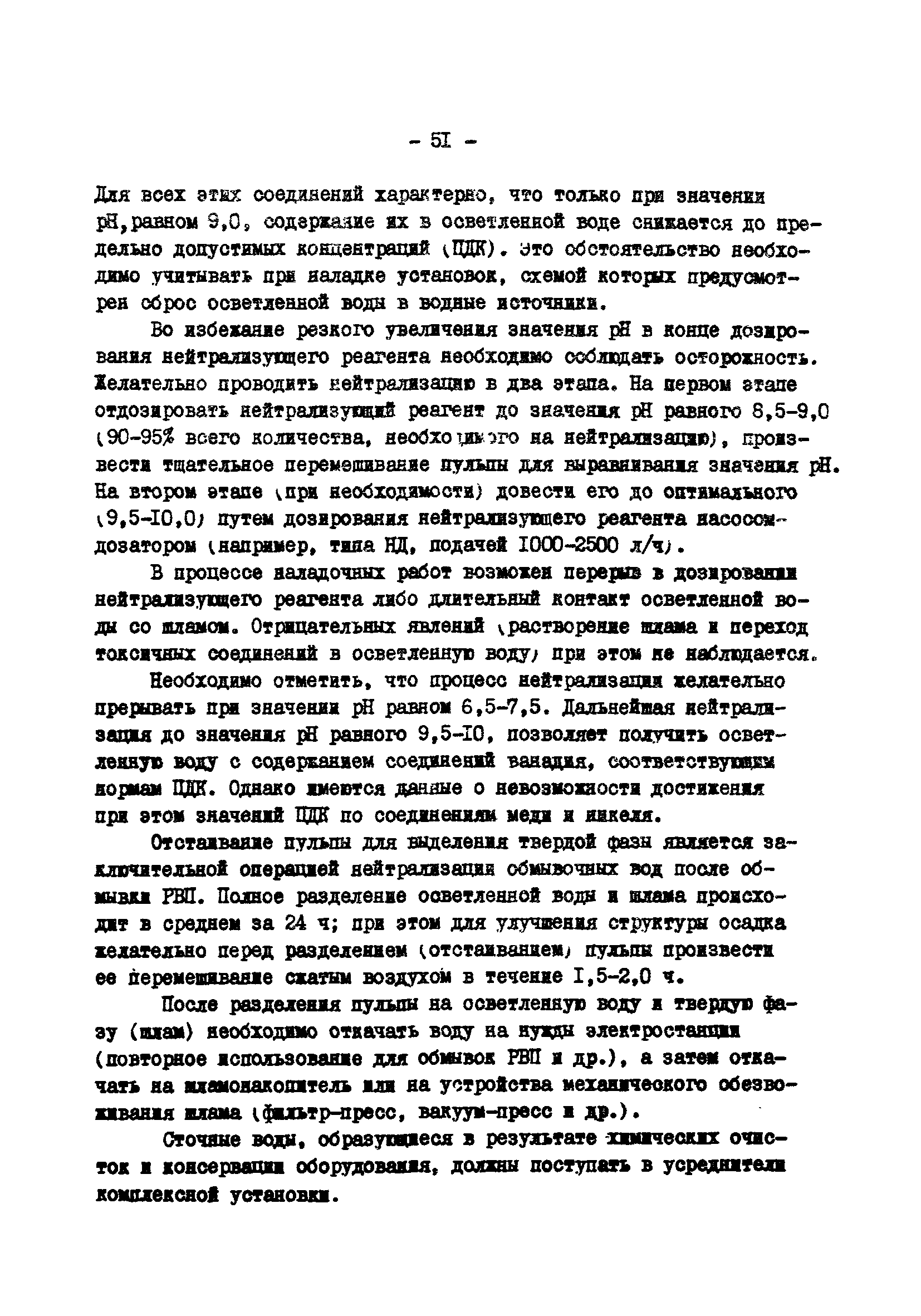 РД 34.42.401-88