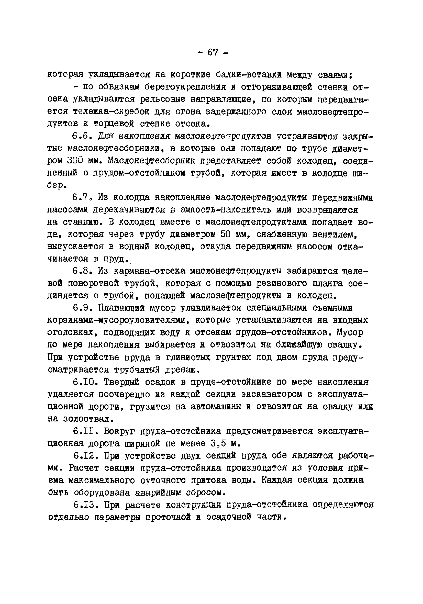 РД 34.42.401-88