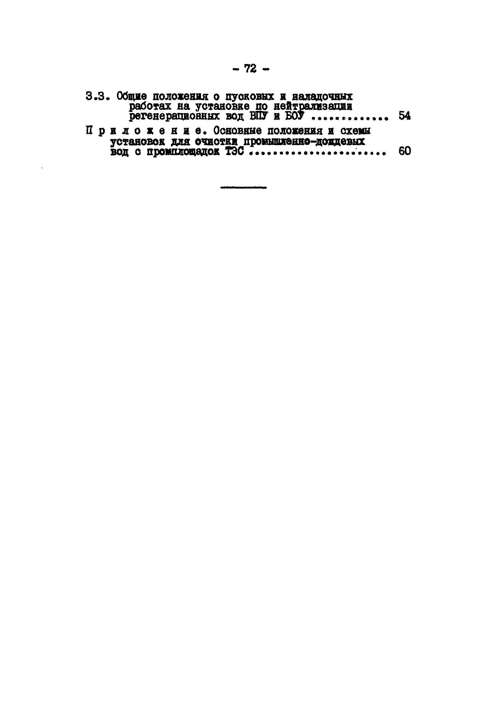 РД 34.42.401-88