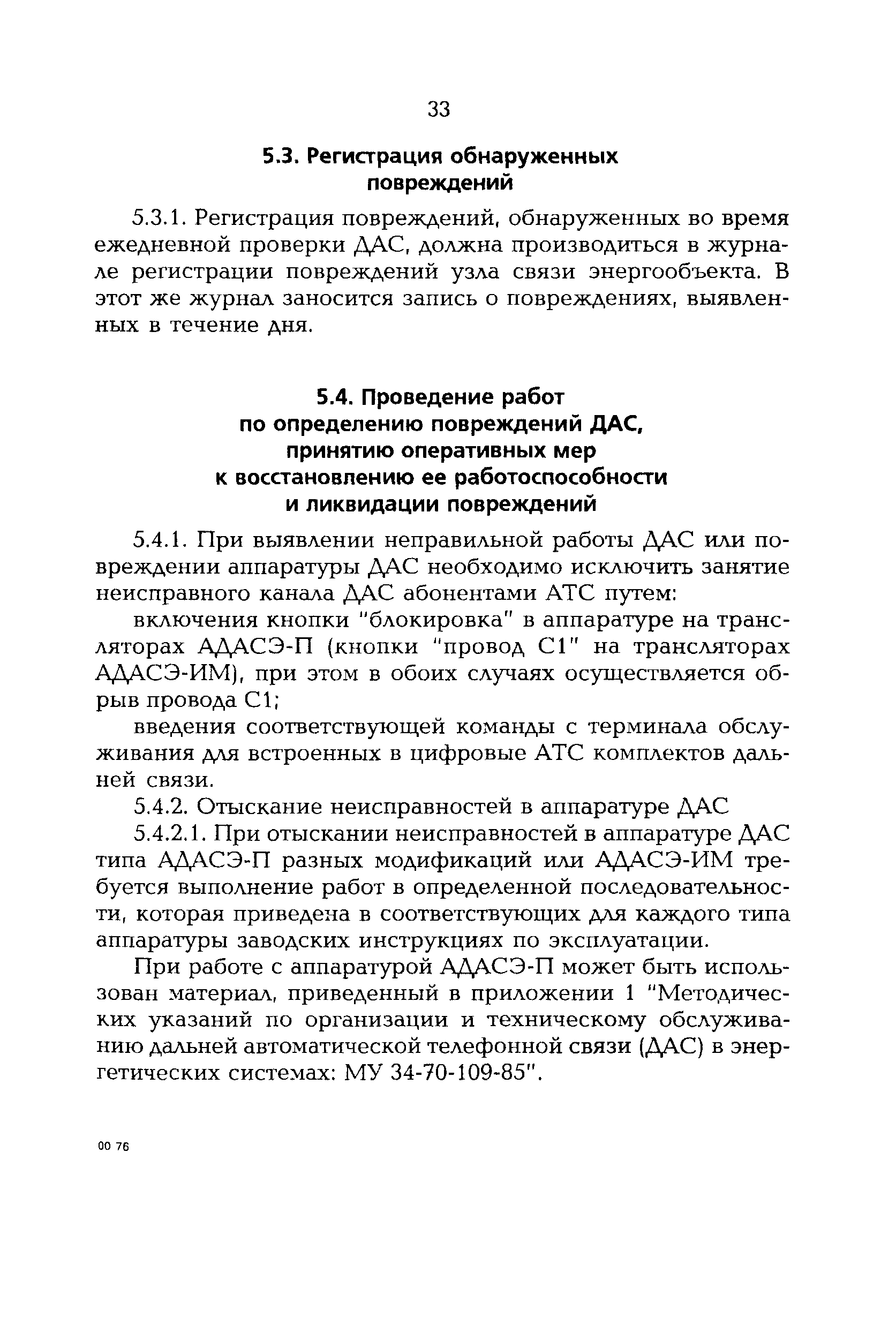 РД 153-34.0-48.515-97