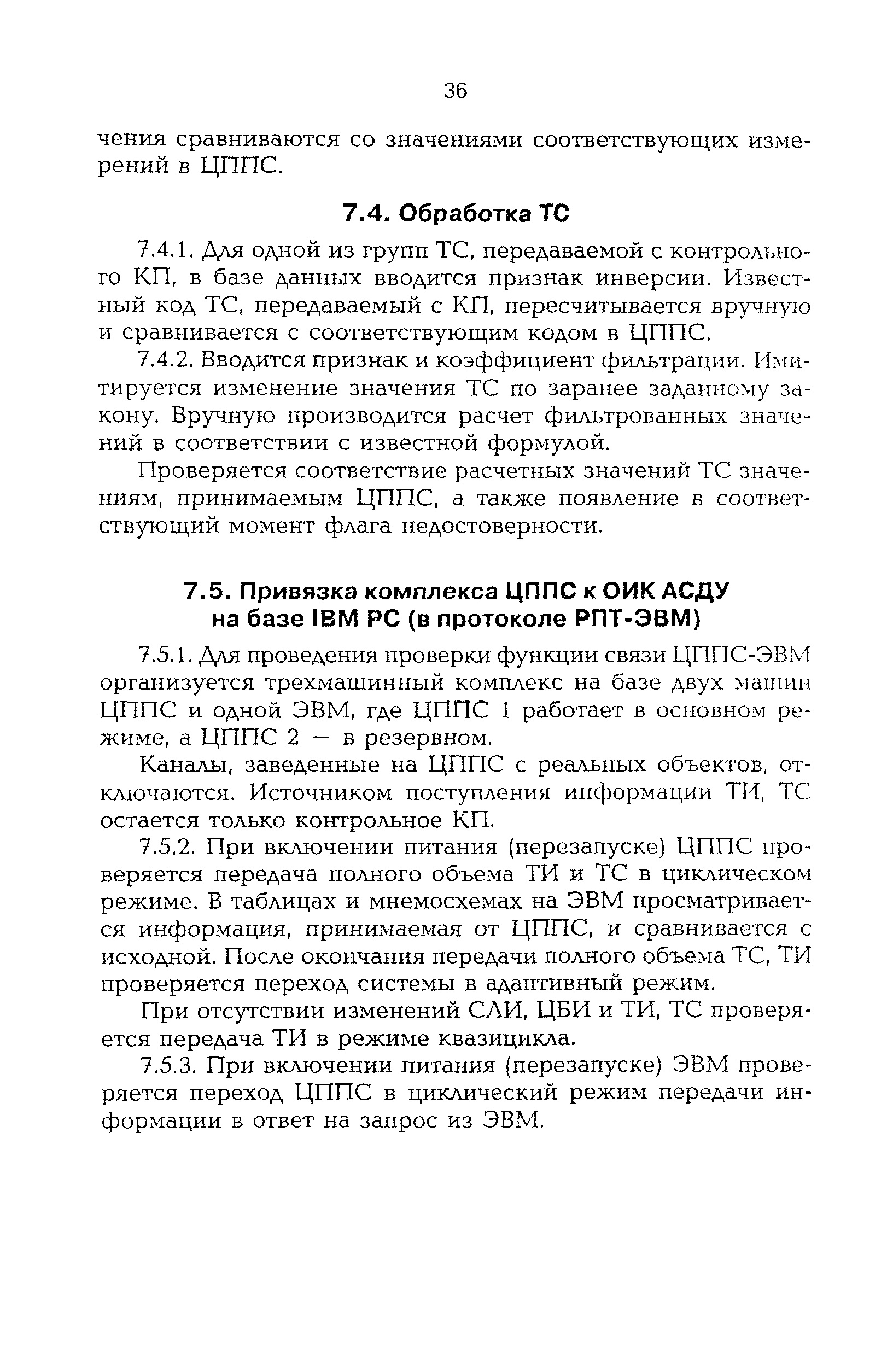 РД 153-34.3-48.513-98