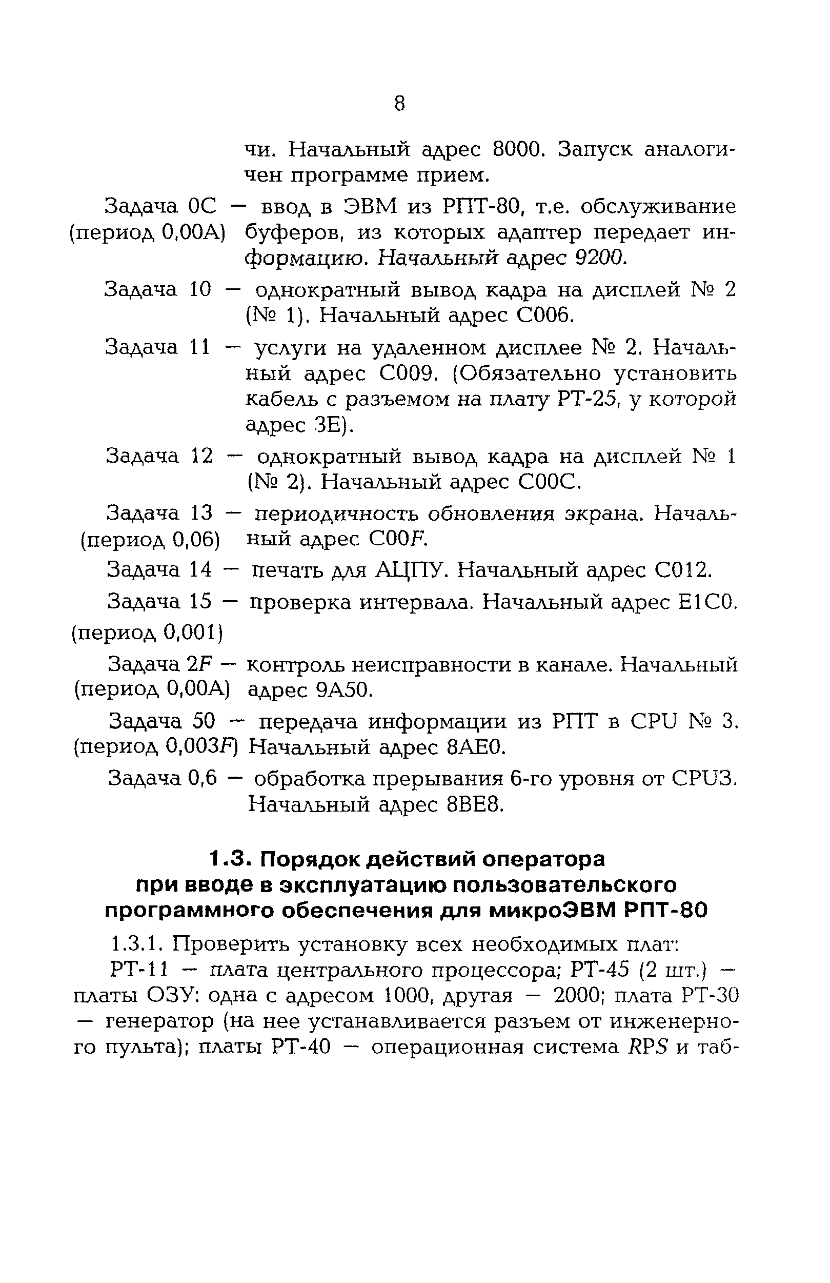 РД 153-34.3-48.513-98