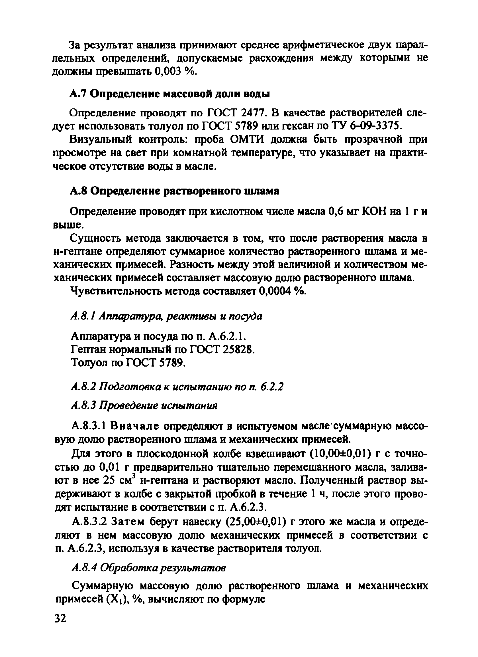 РД 153-34.1-43.106-2001