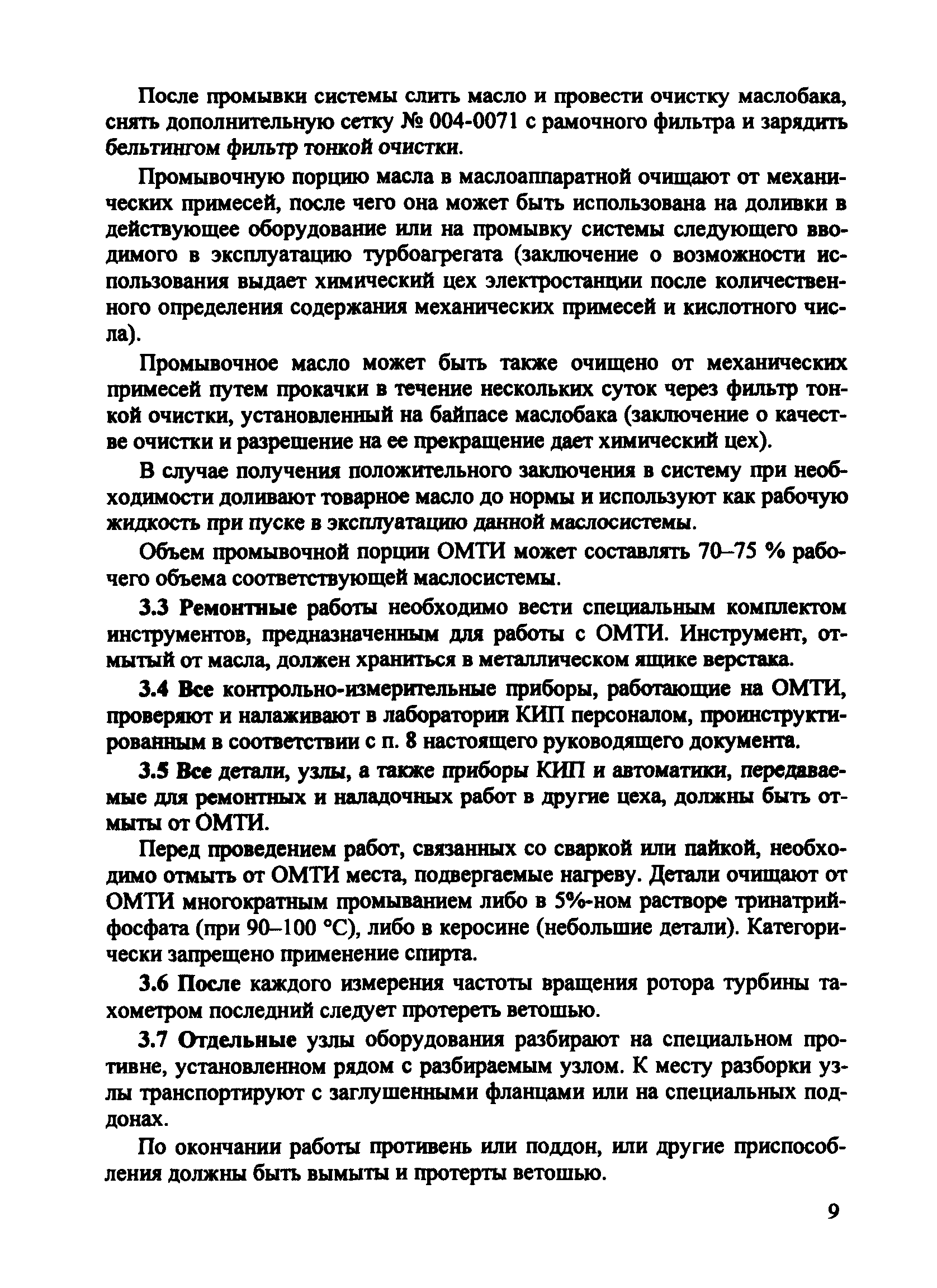 РД 153-34.1-43.106-2001