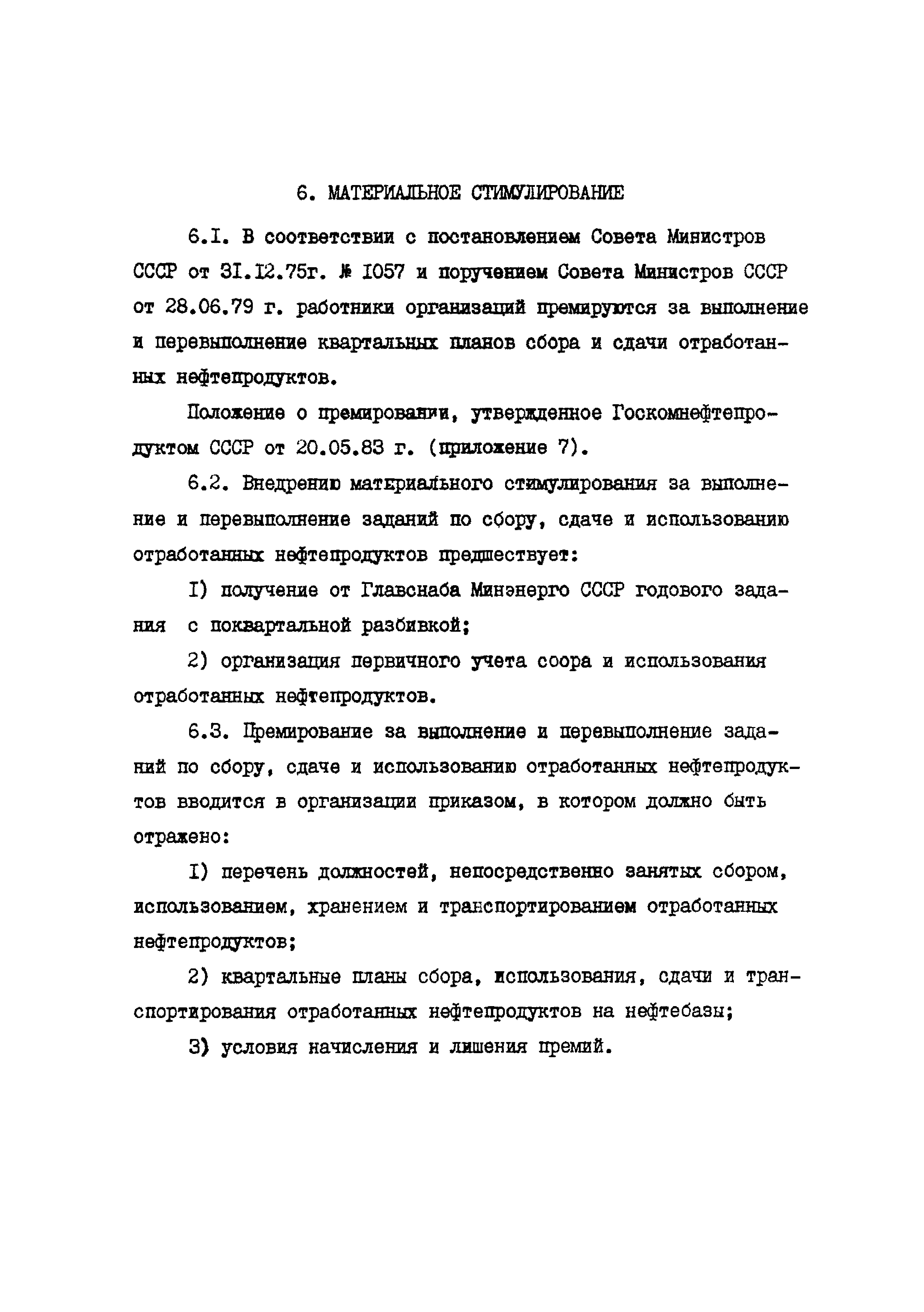 РД 34.43.301