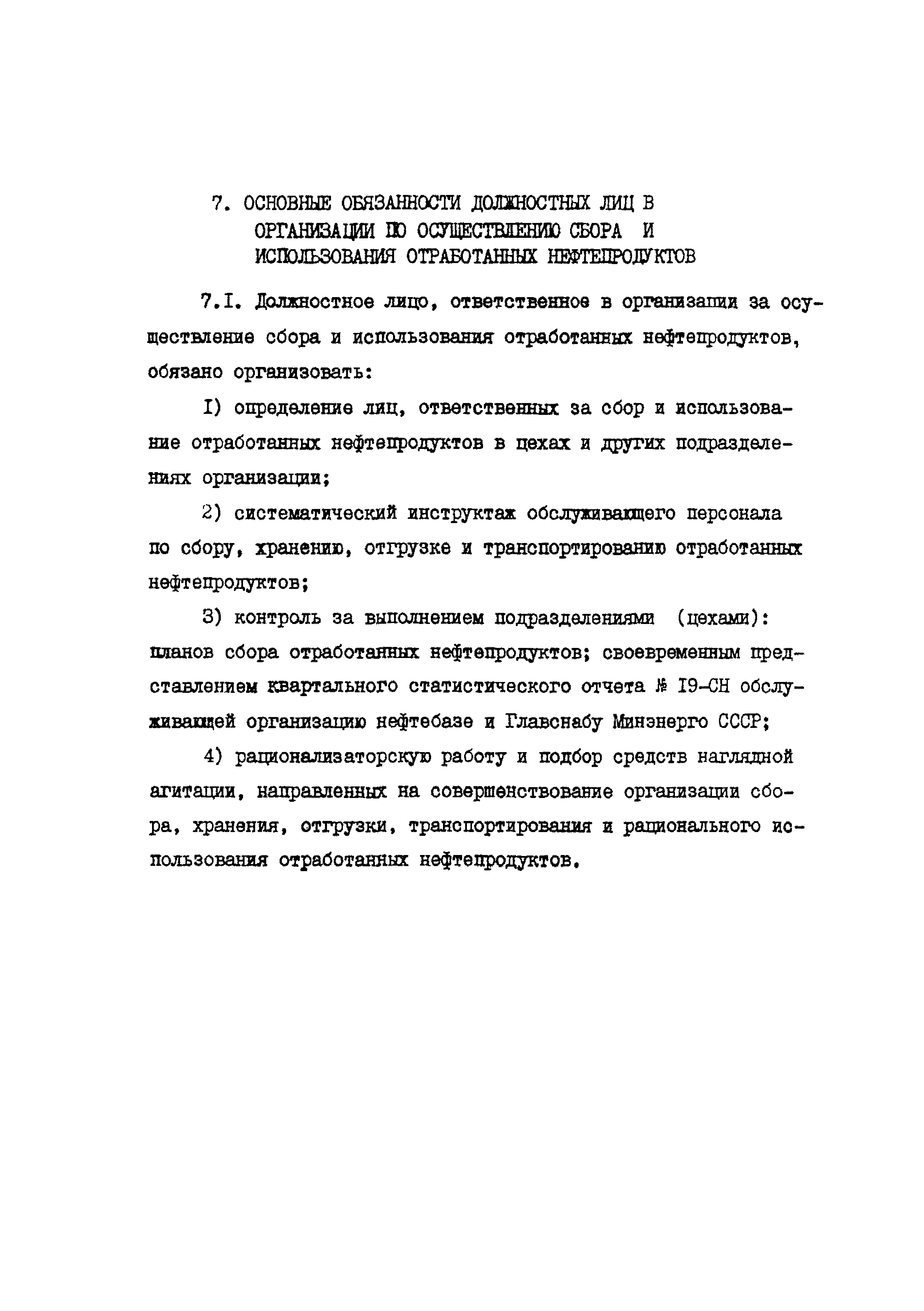 РД 34.43.301