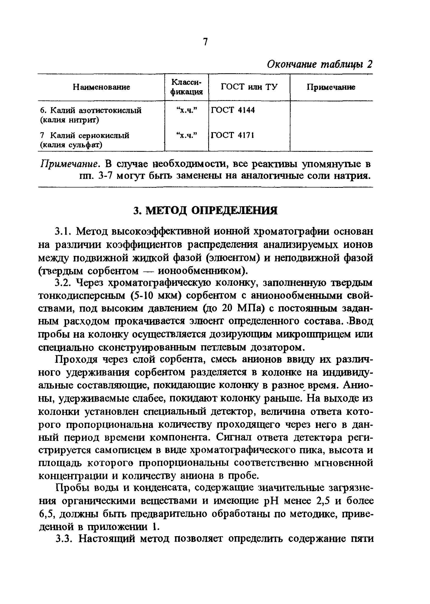 РД 34.43.207-95