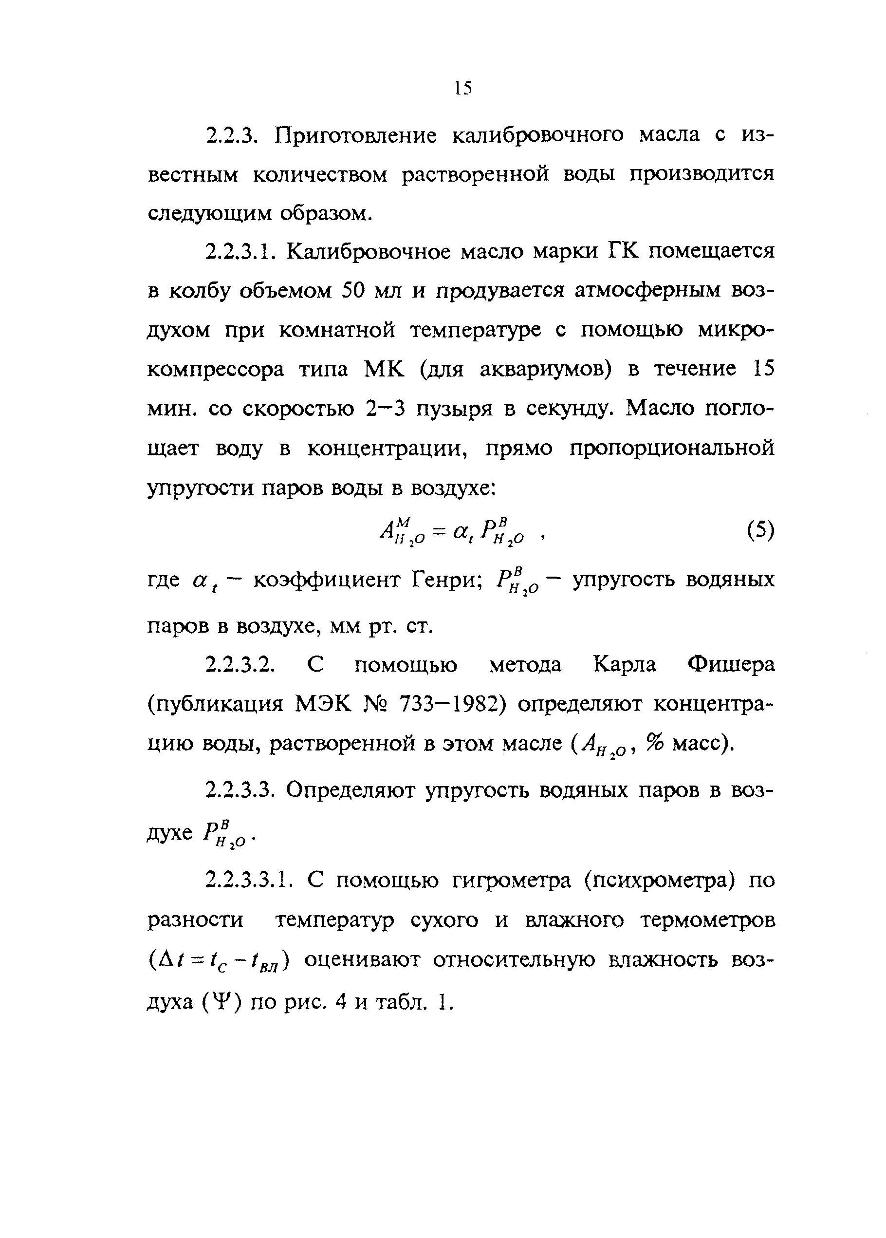 РД 34.43.107-95