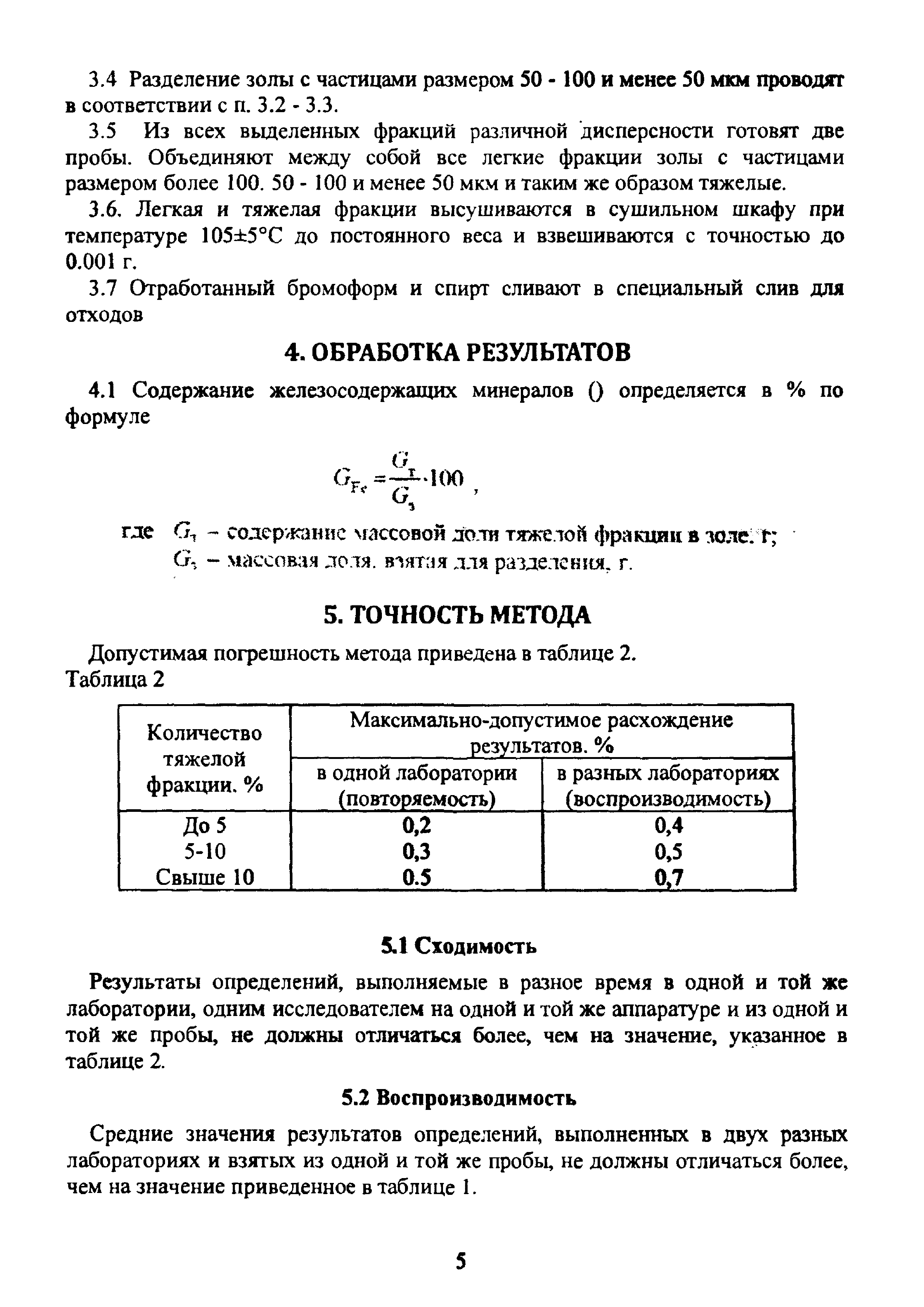 РД 34.44.301-97