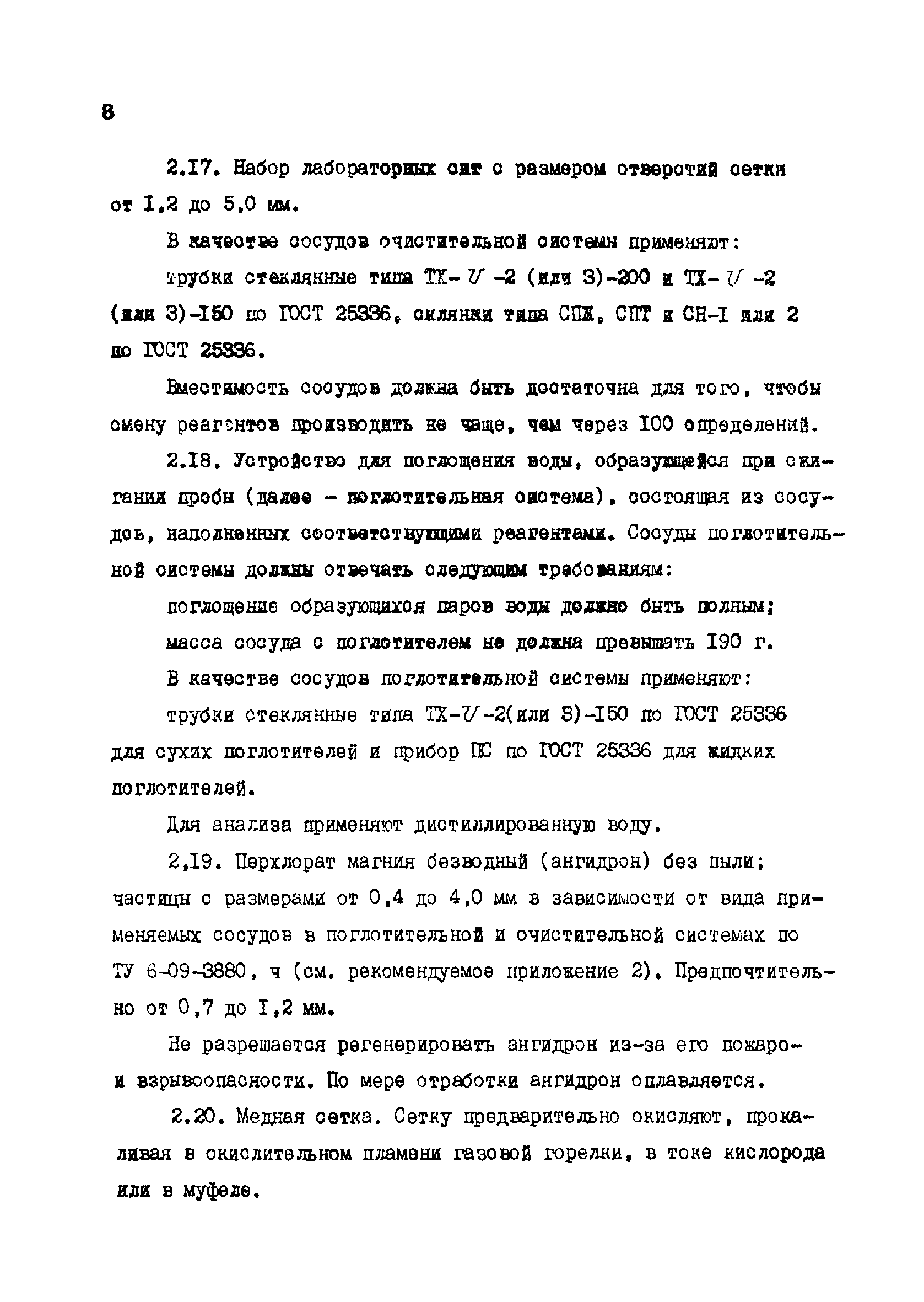 РД 34.44.206-93