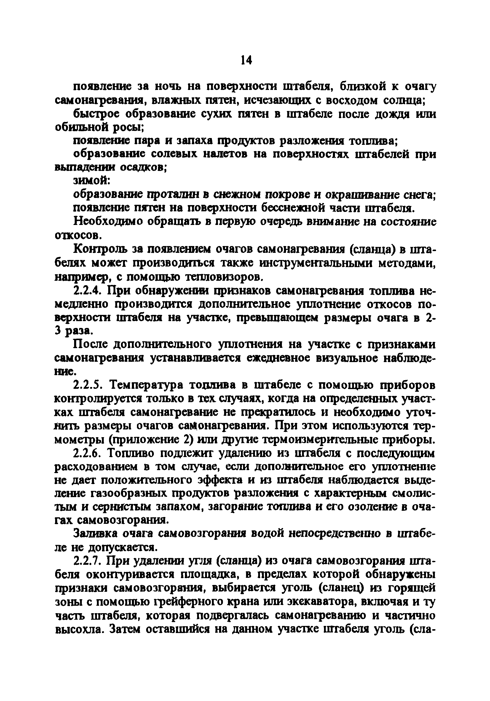 РД 34.44.101-96