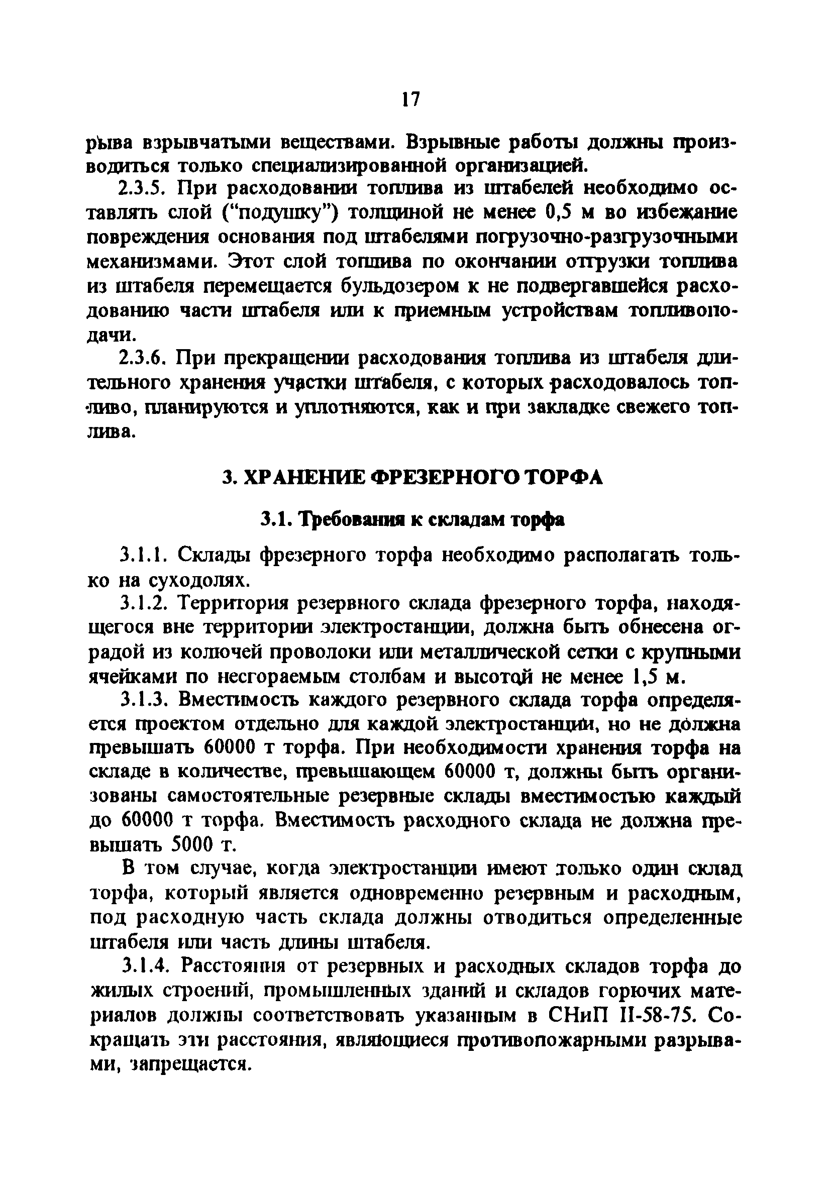 РД 34.44.101-96