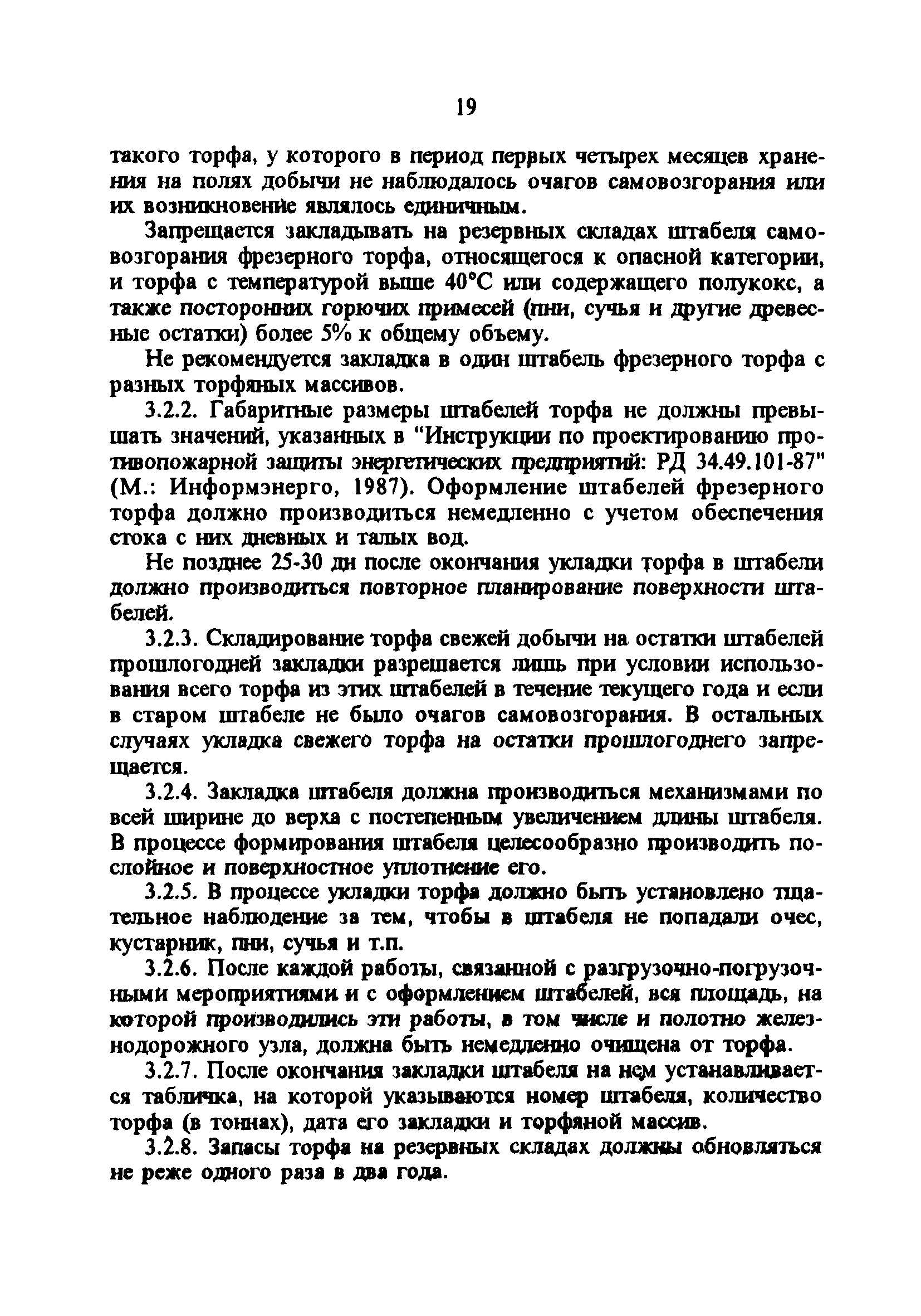 РД 34.44.101-96