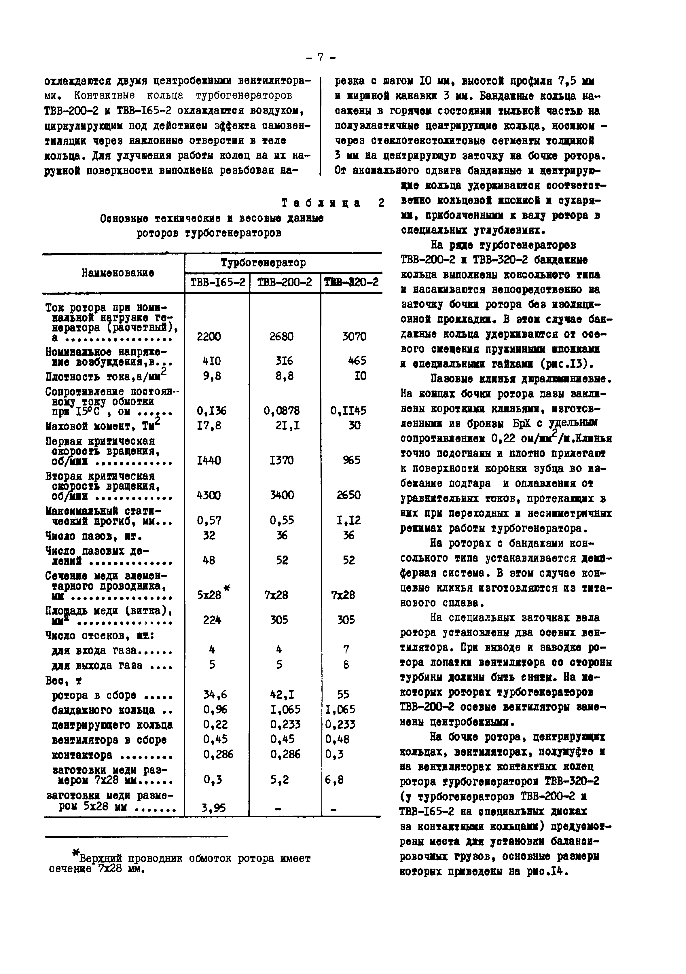 РД 34.45.605