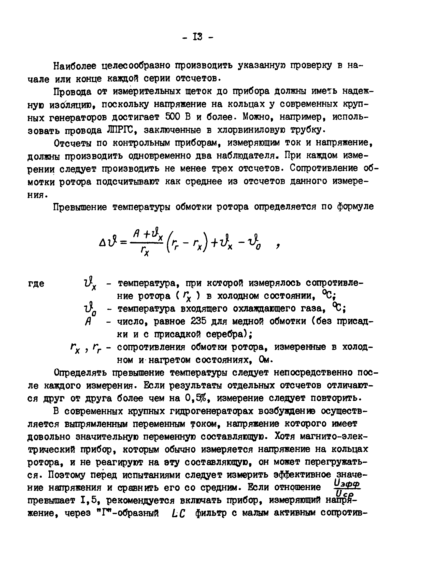 РД 34.45.309-92