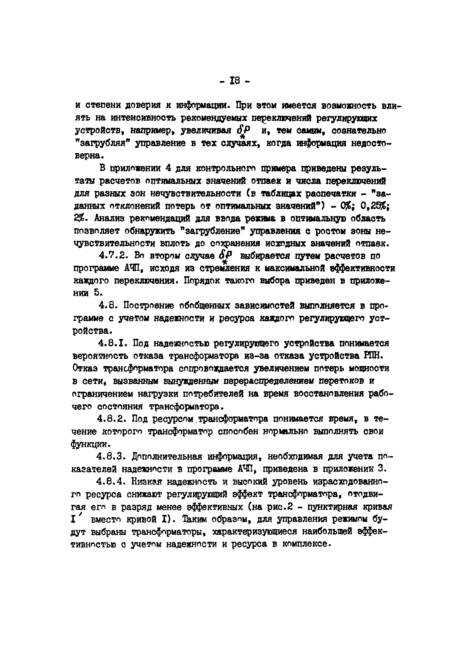 РД 34.46.504-90