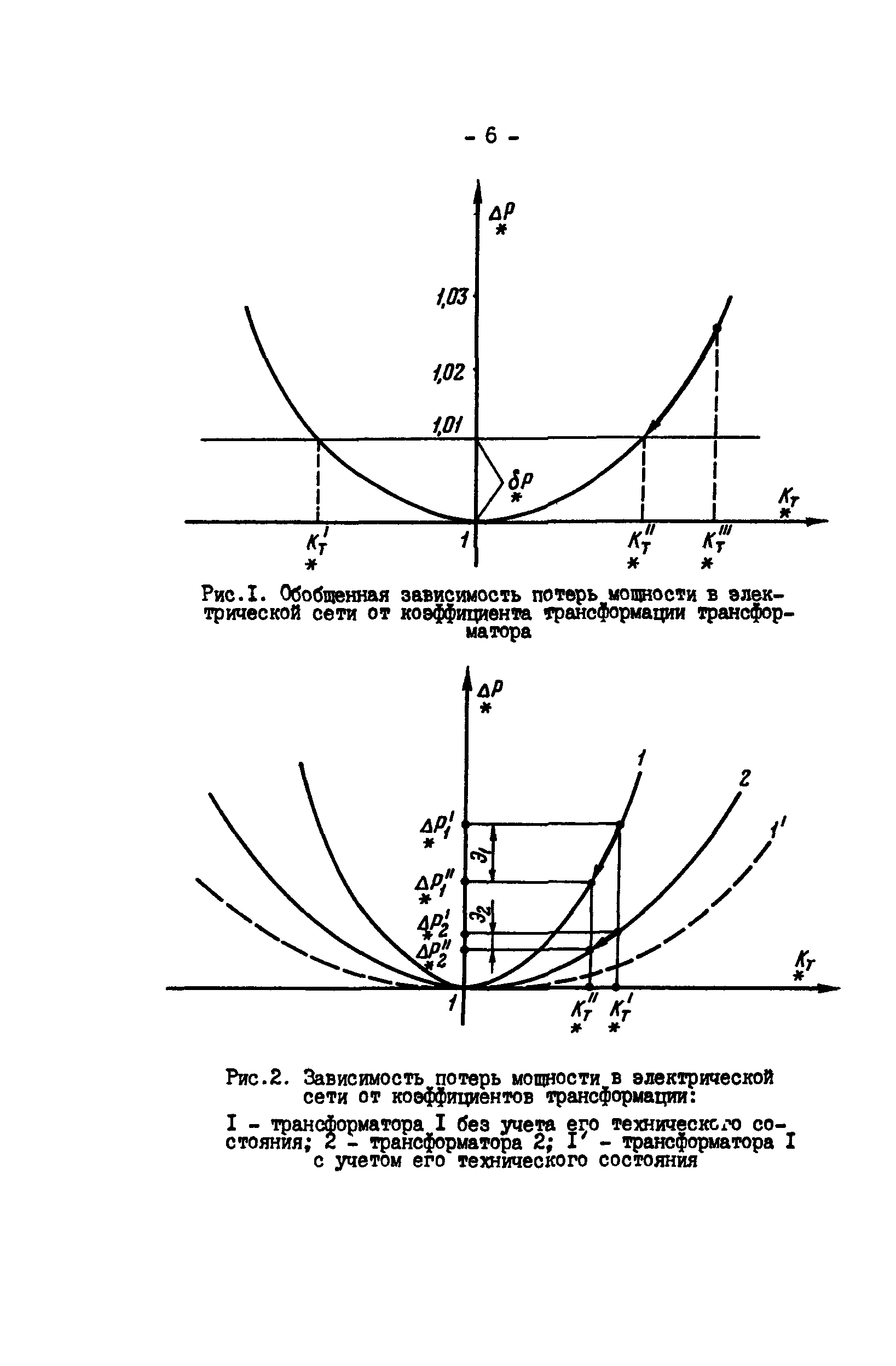 РД 34.46.504-90