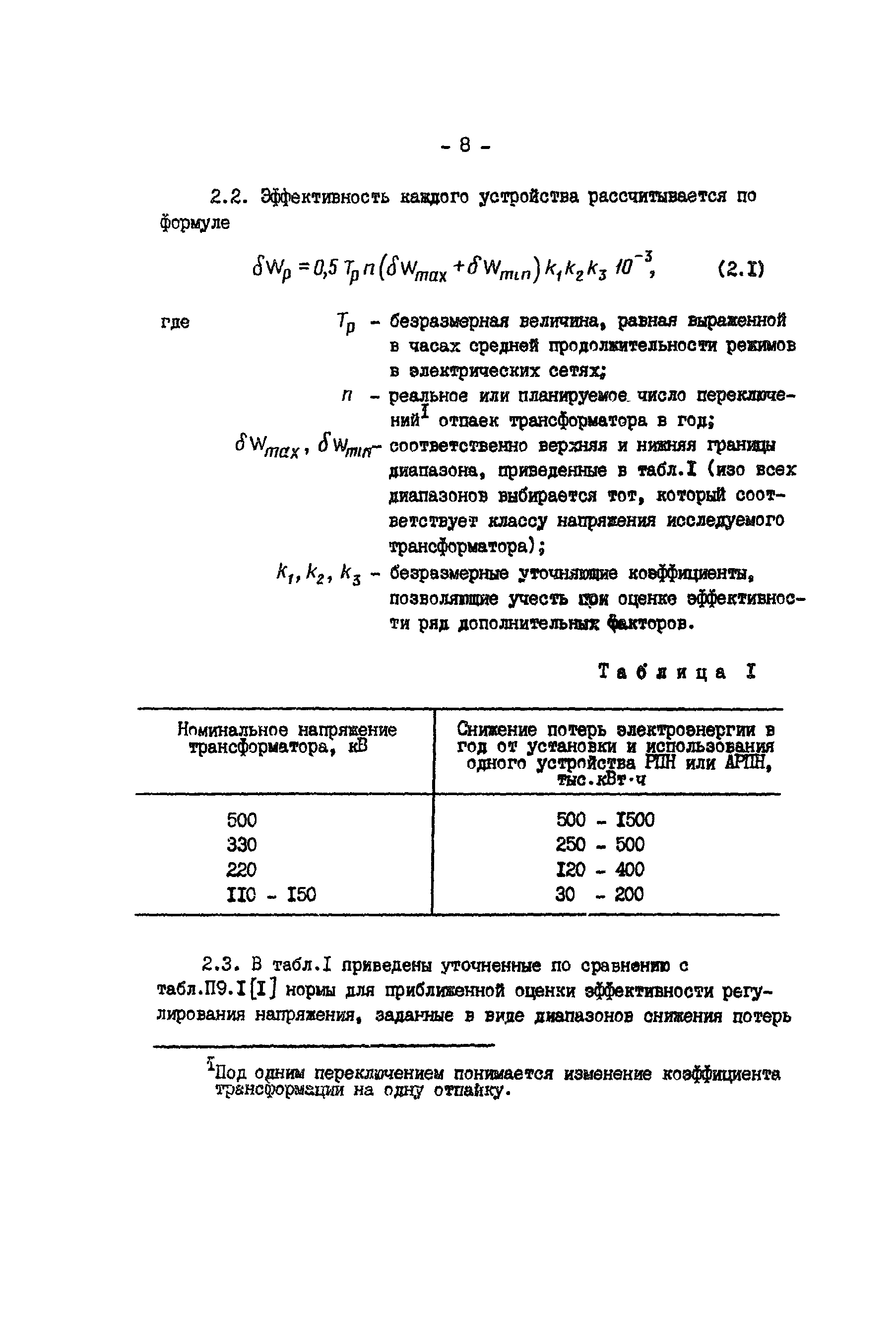 РД 34.46.504-90