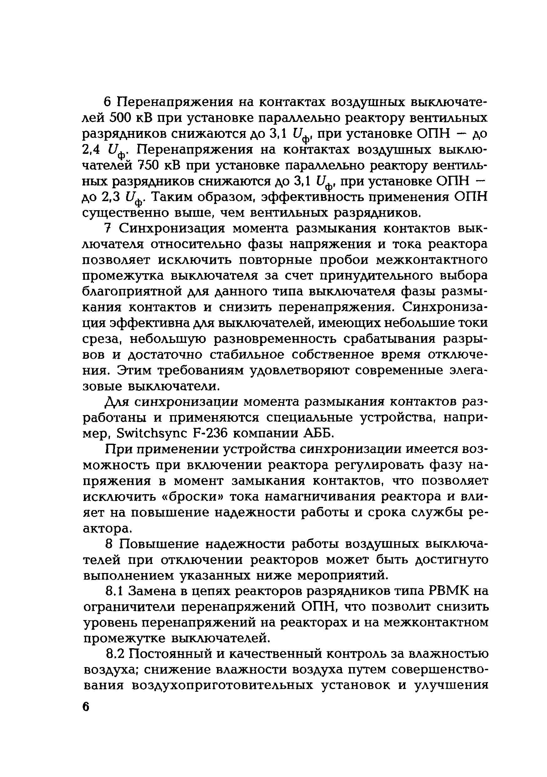 РД 153-34.3-47.501-2001