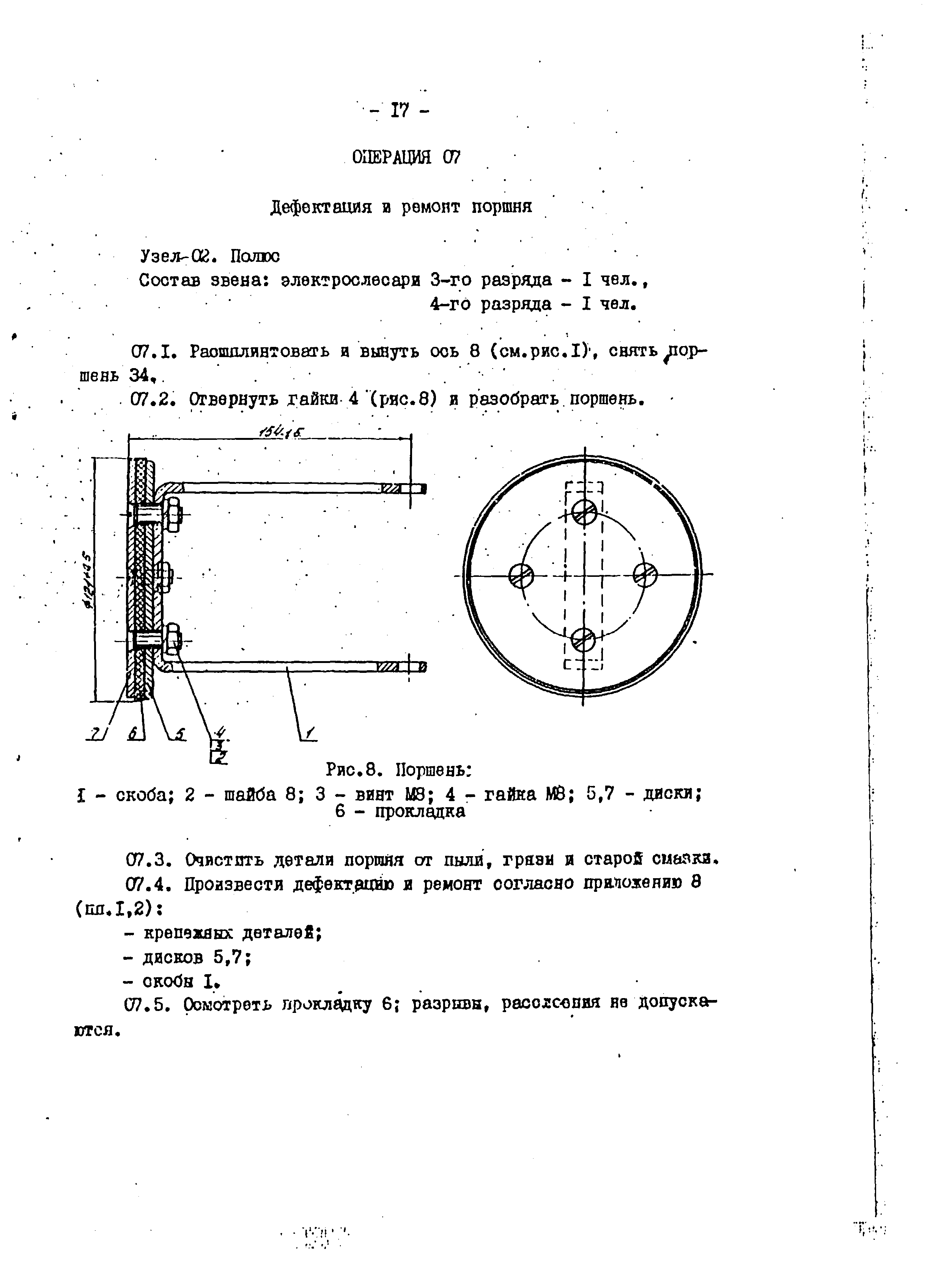 РД 34.47.614