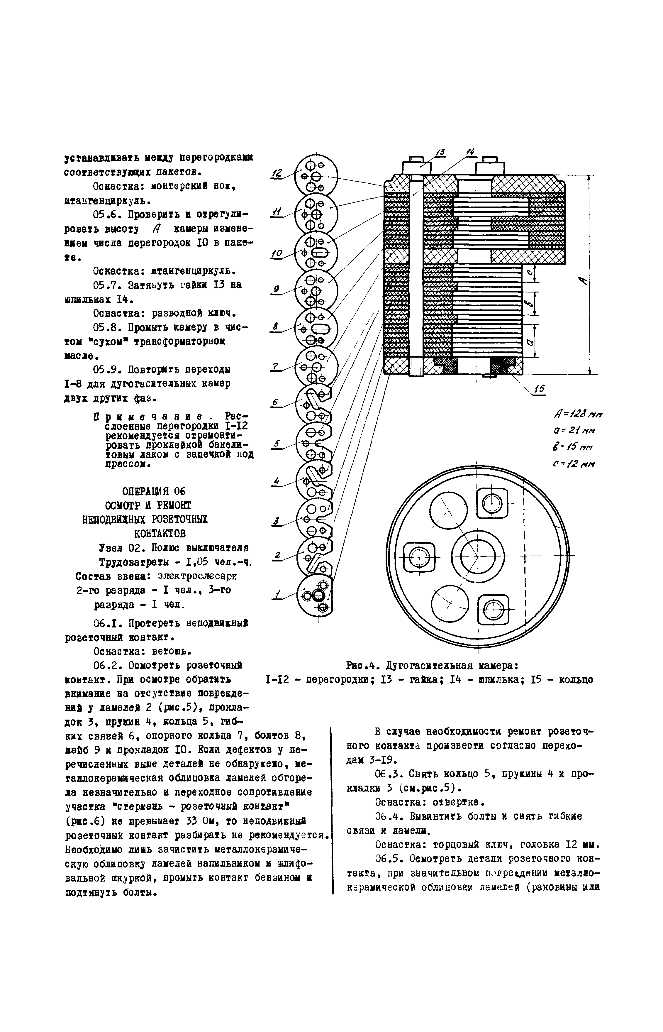 РД 34.47.613