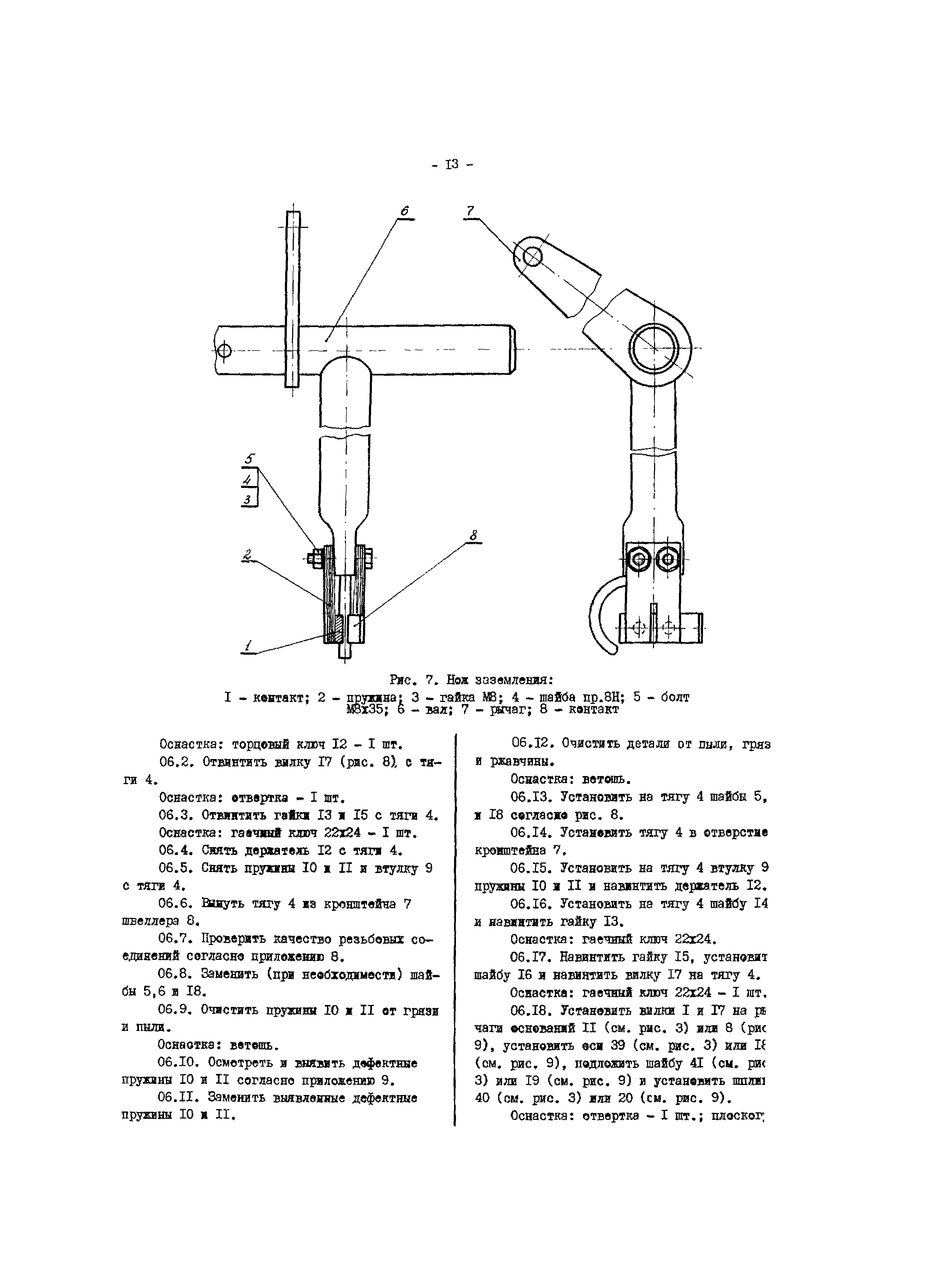 РД 34.47.607