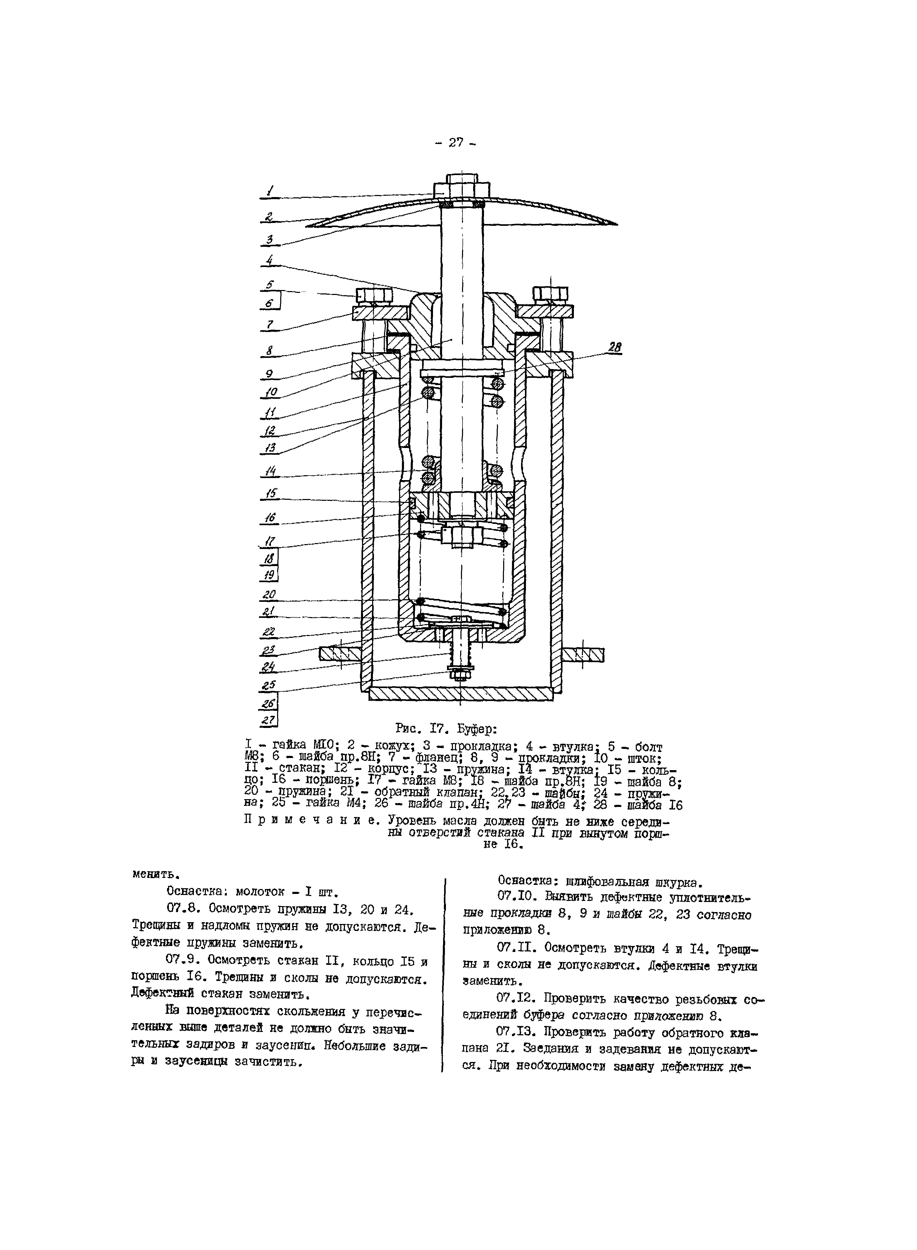 РД 34.47.607