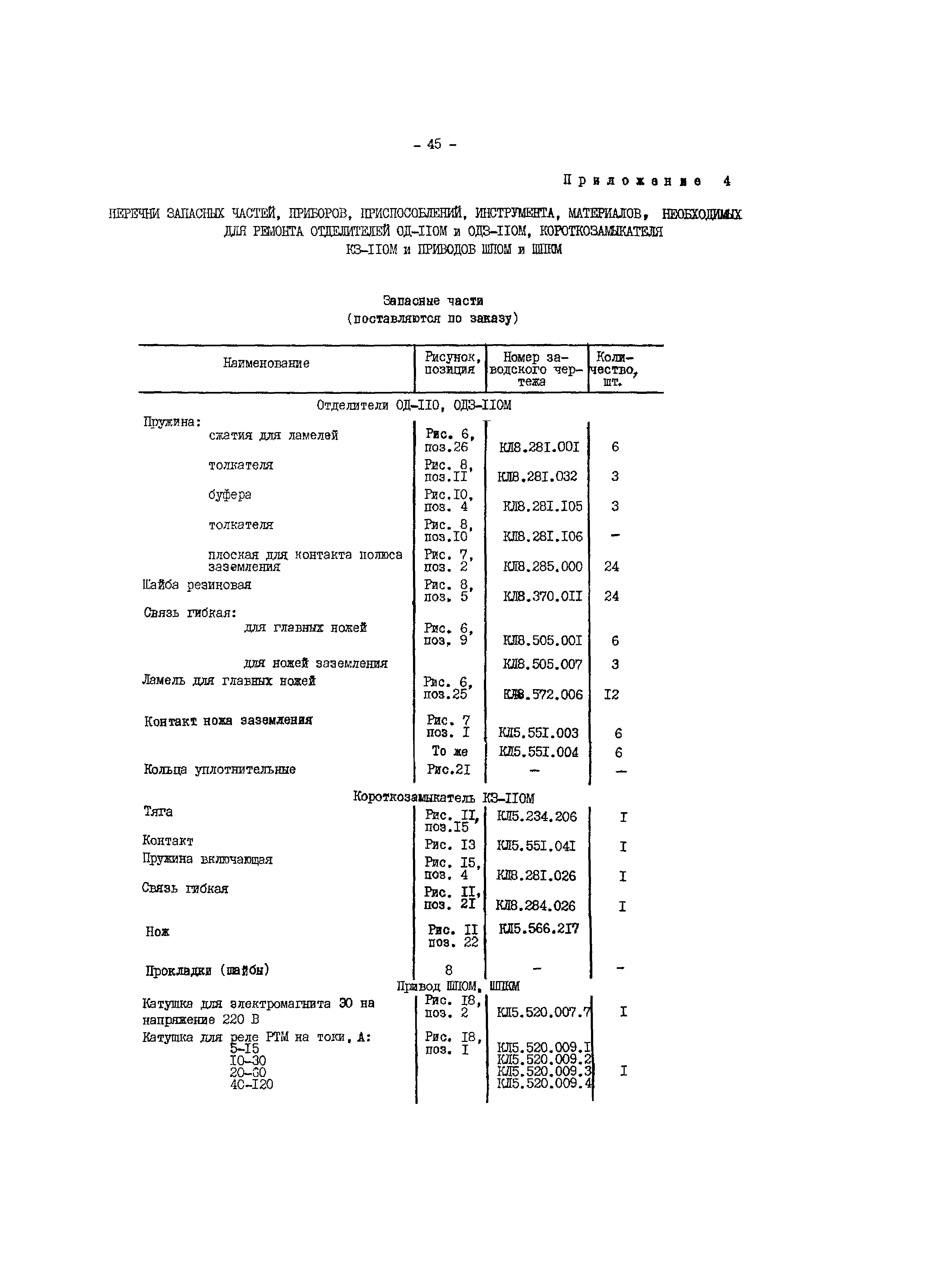 РД 34.47.607