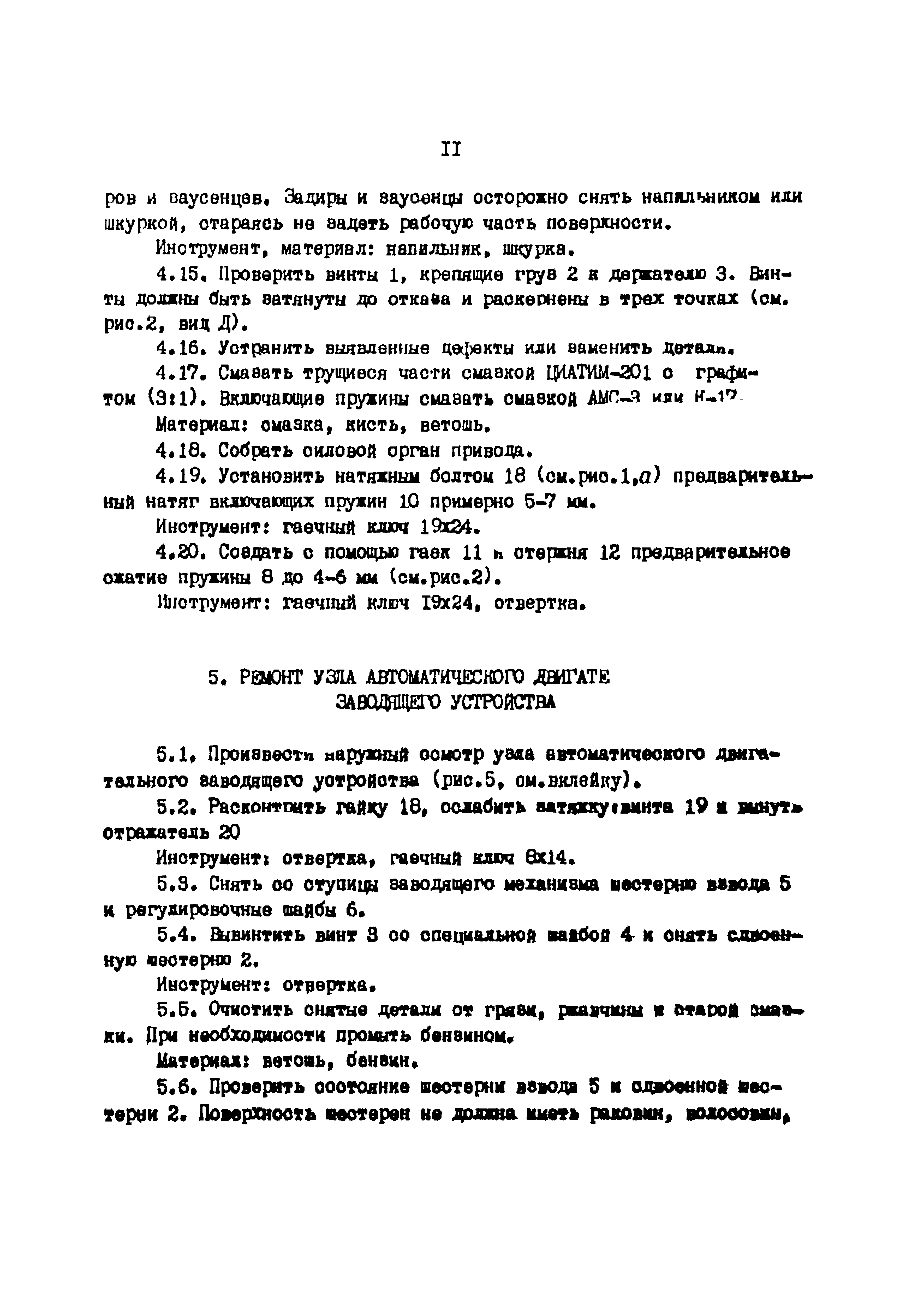 РД 34.47.606