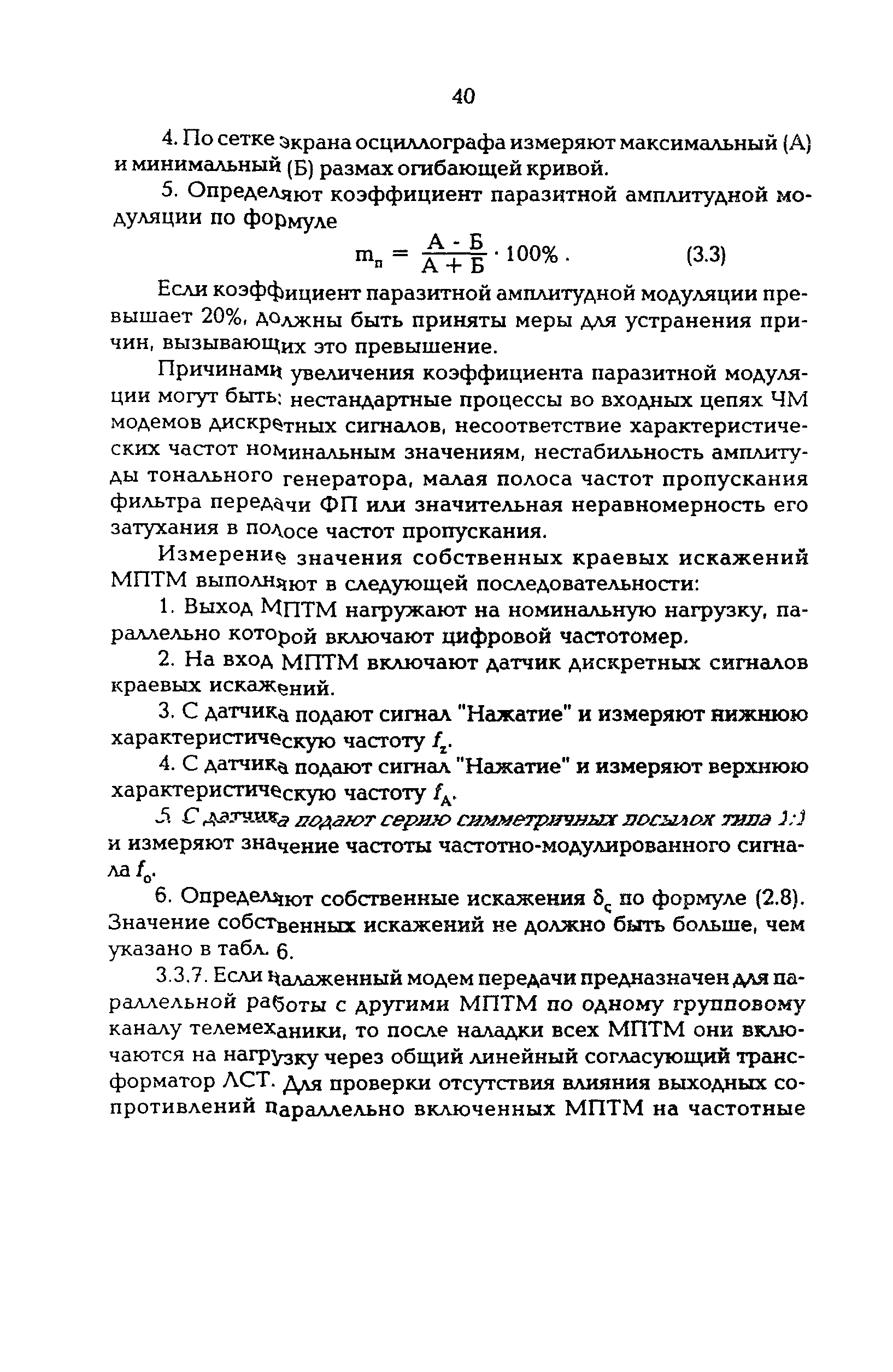 РД 34.48.512-96