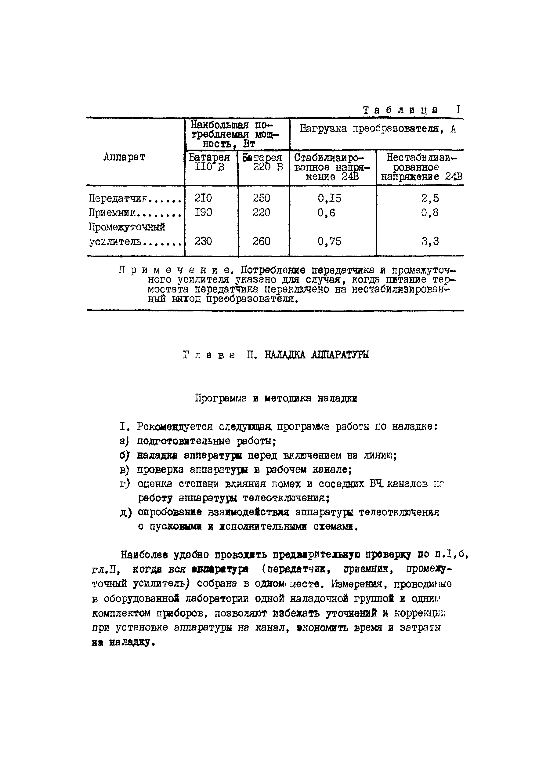 РД 34.48.403