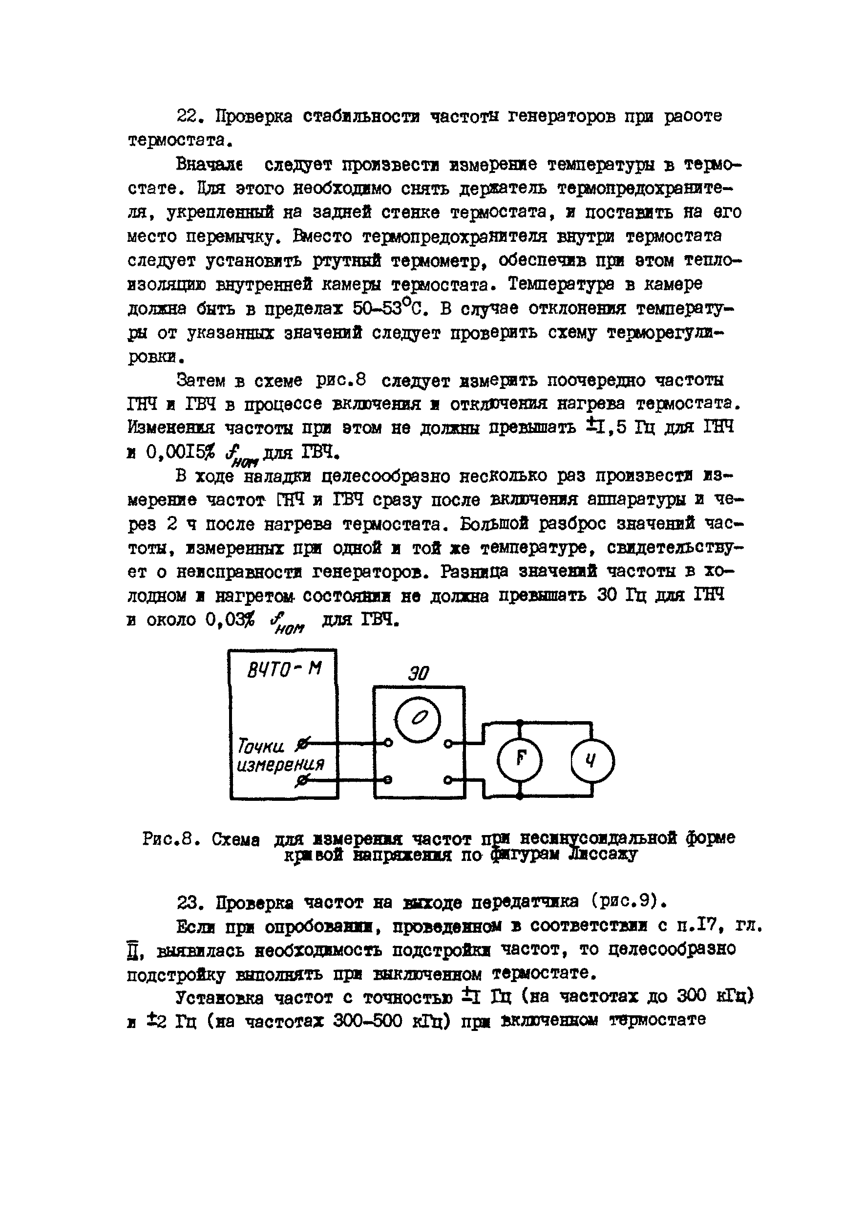 РД 34.48.403