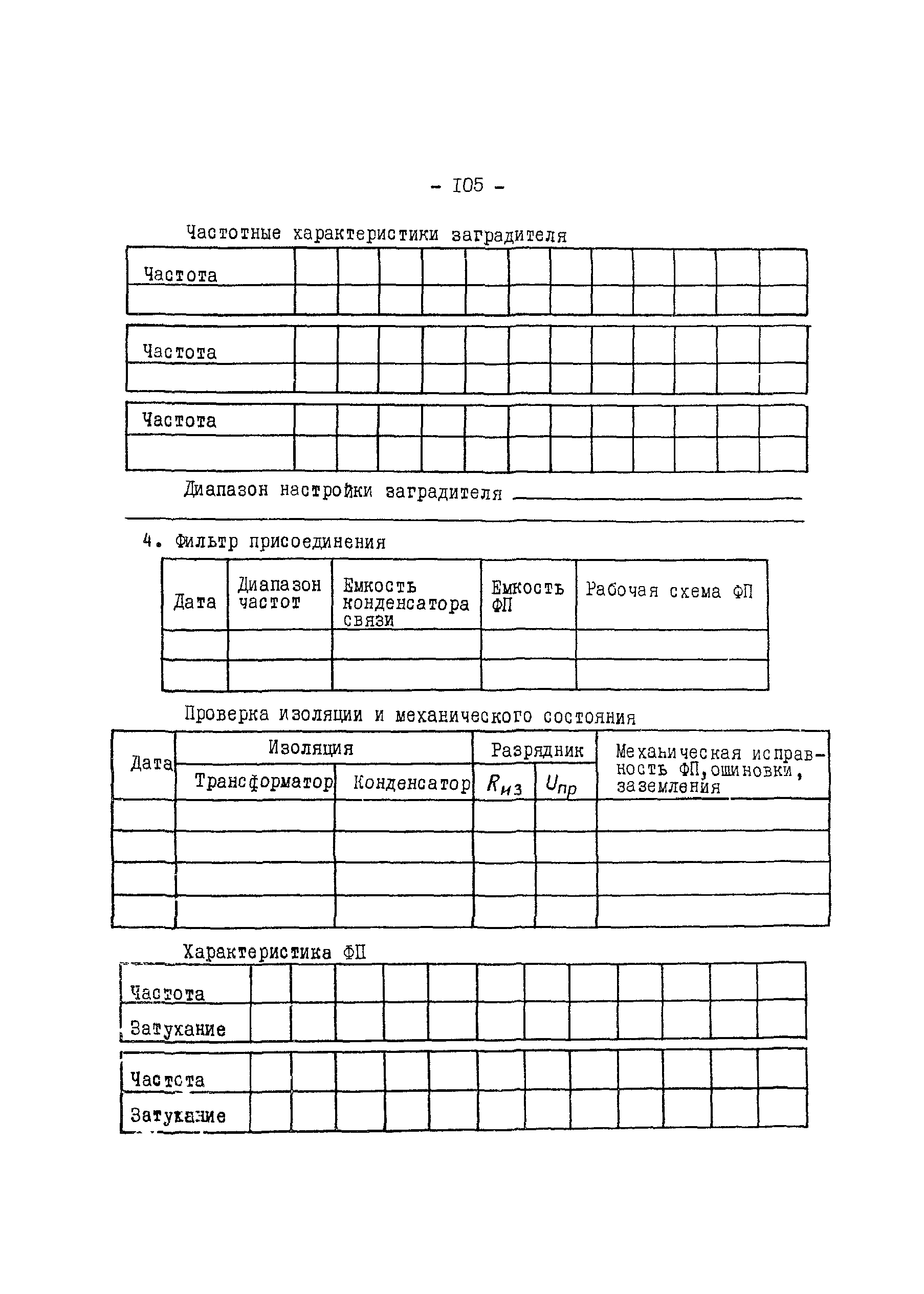 РД 34.48.402