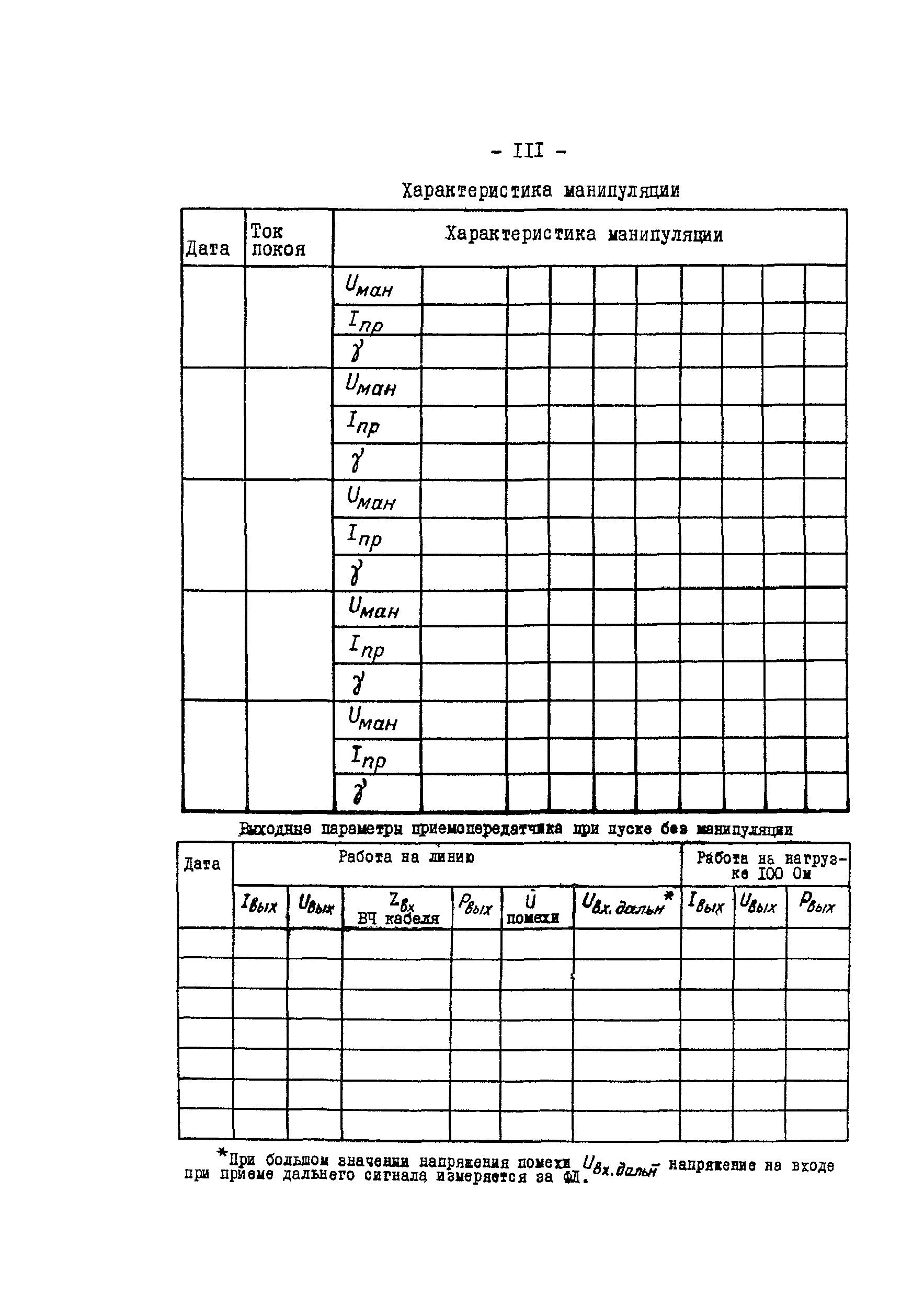 РД 34.48.402