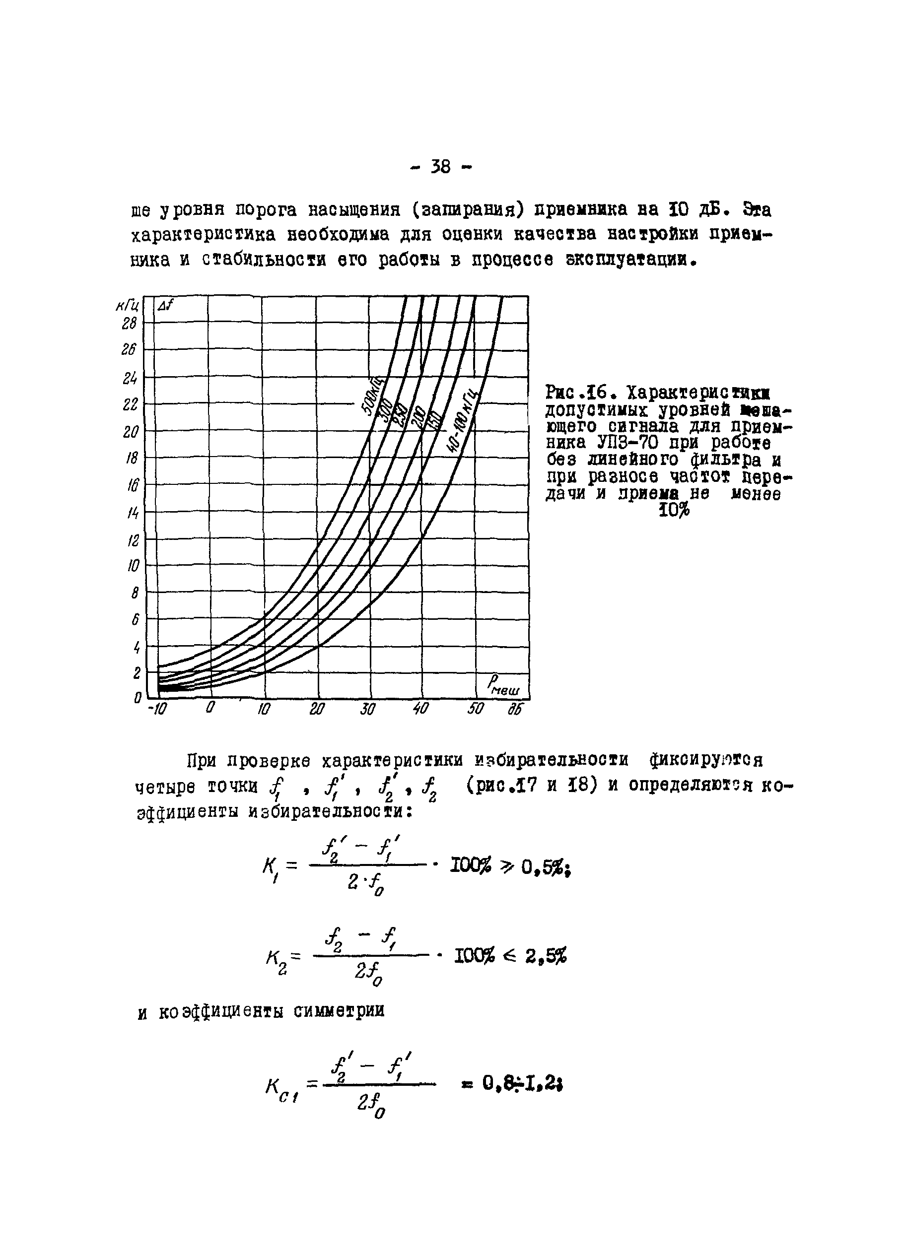 РД 34.48.402