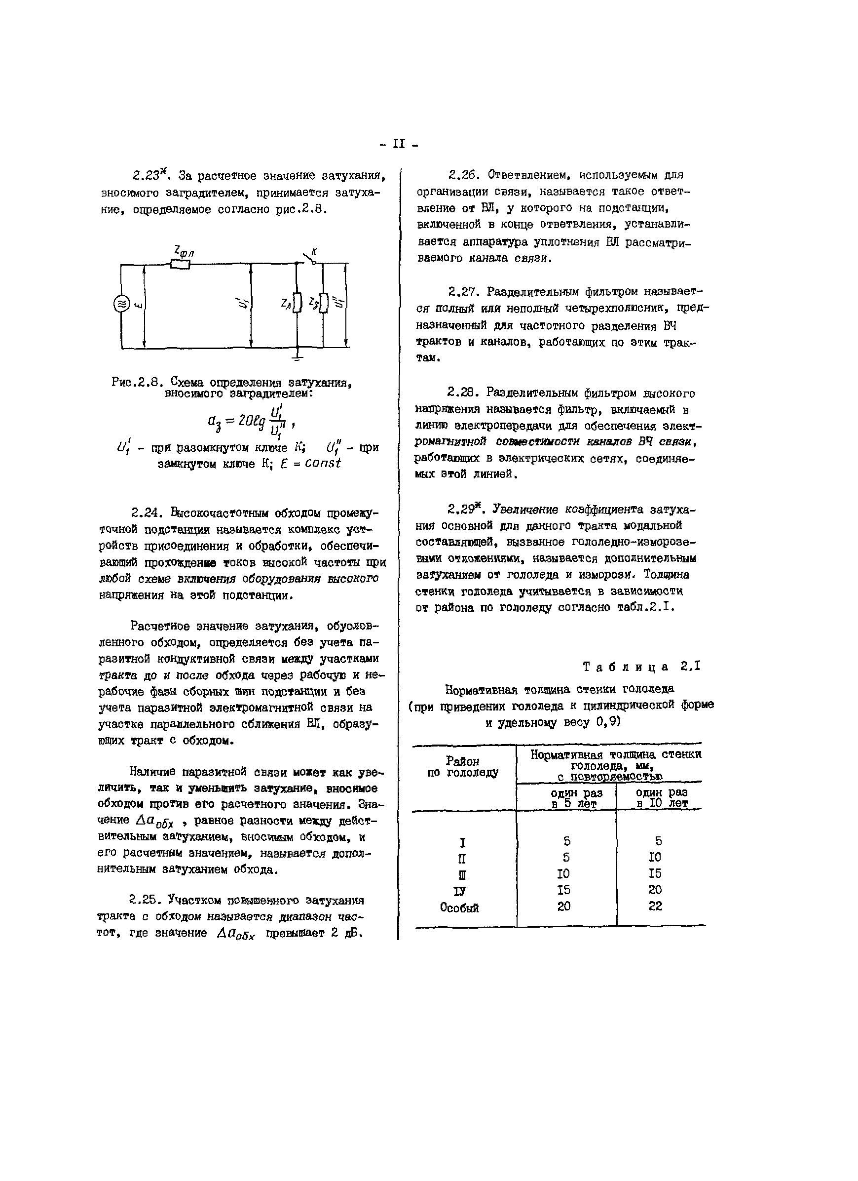 РД 34.48.156