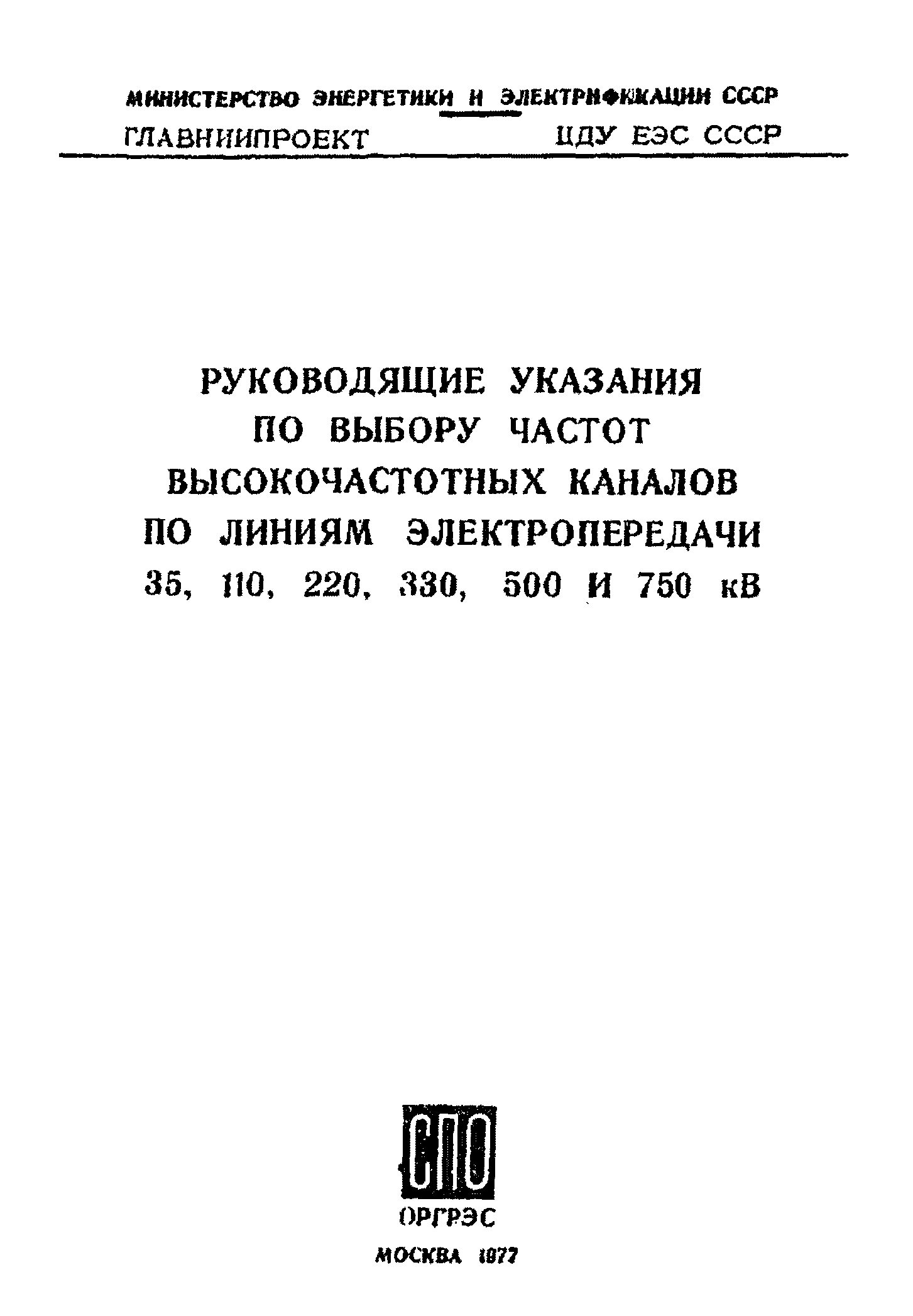 РД 34.48.153