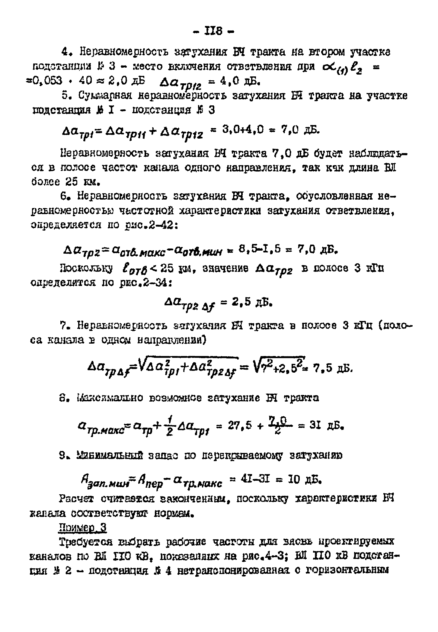 РД 34.48.153