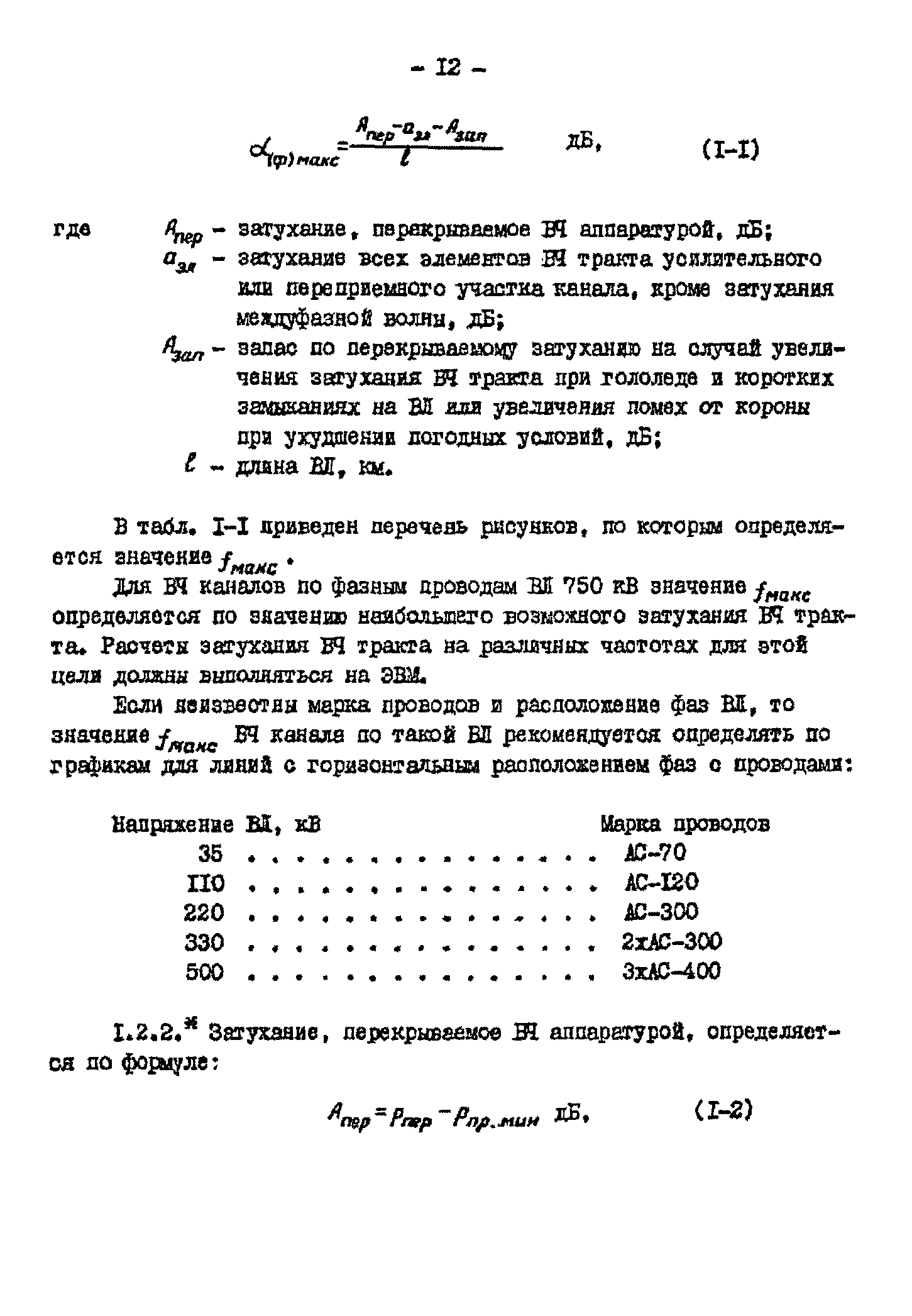 РД 34.48.153