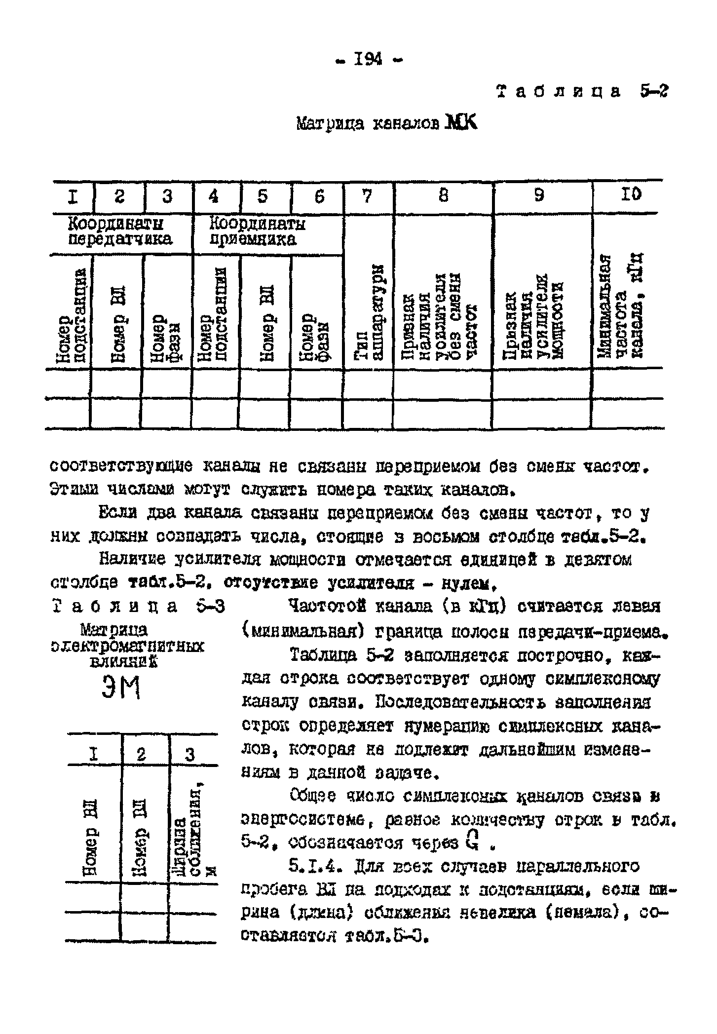 РД 34.48.153