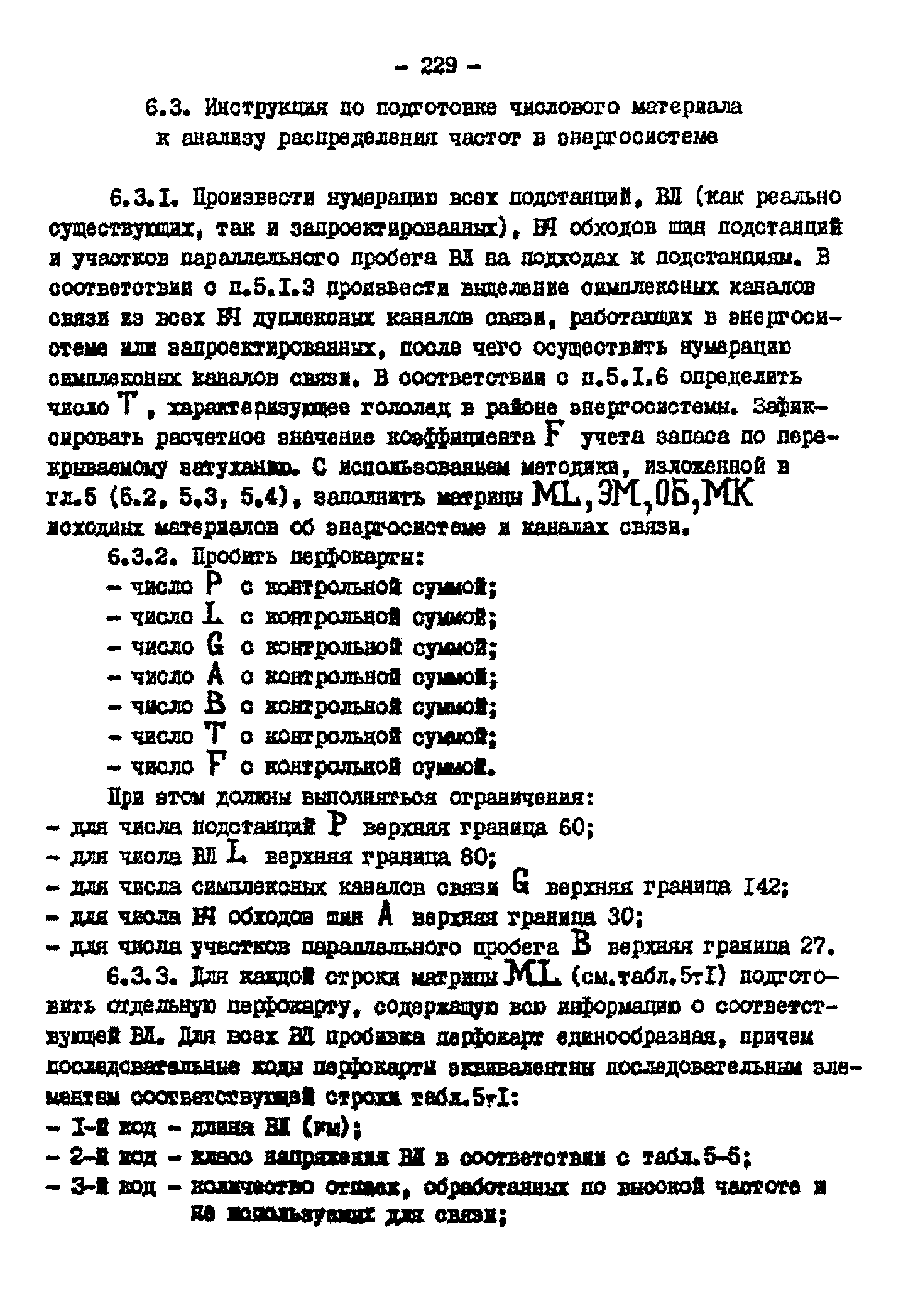 РД 34.48.153