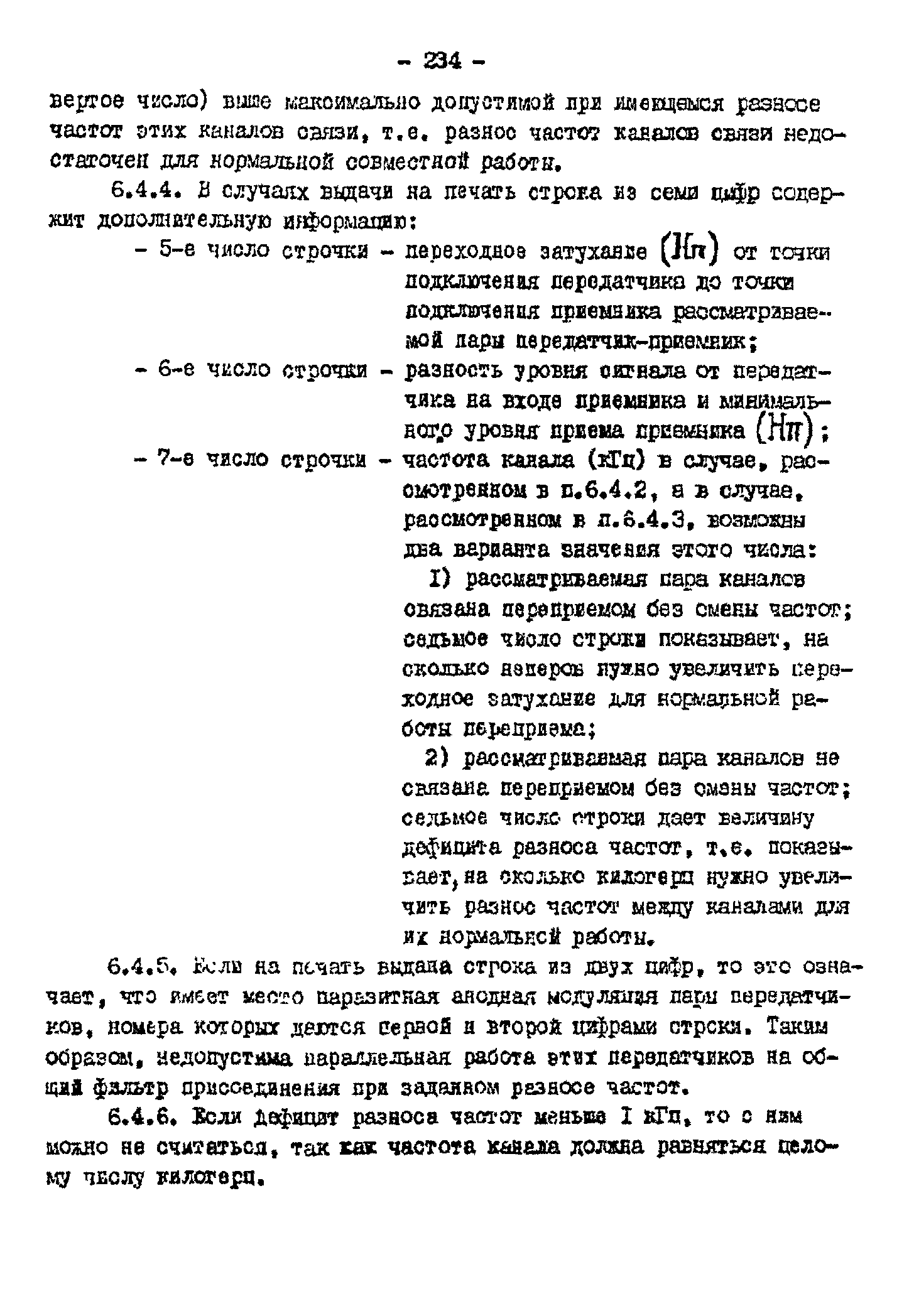 РД 34.48.153