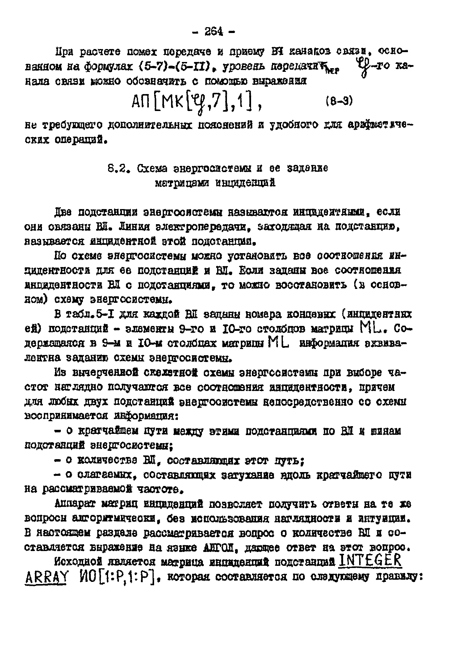 РД 34.48.153