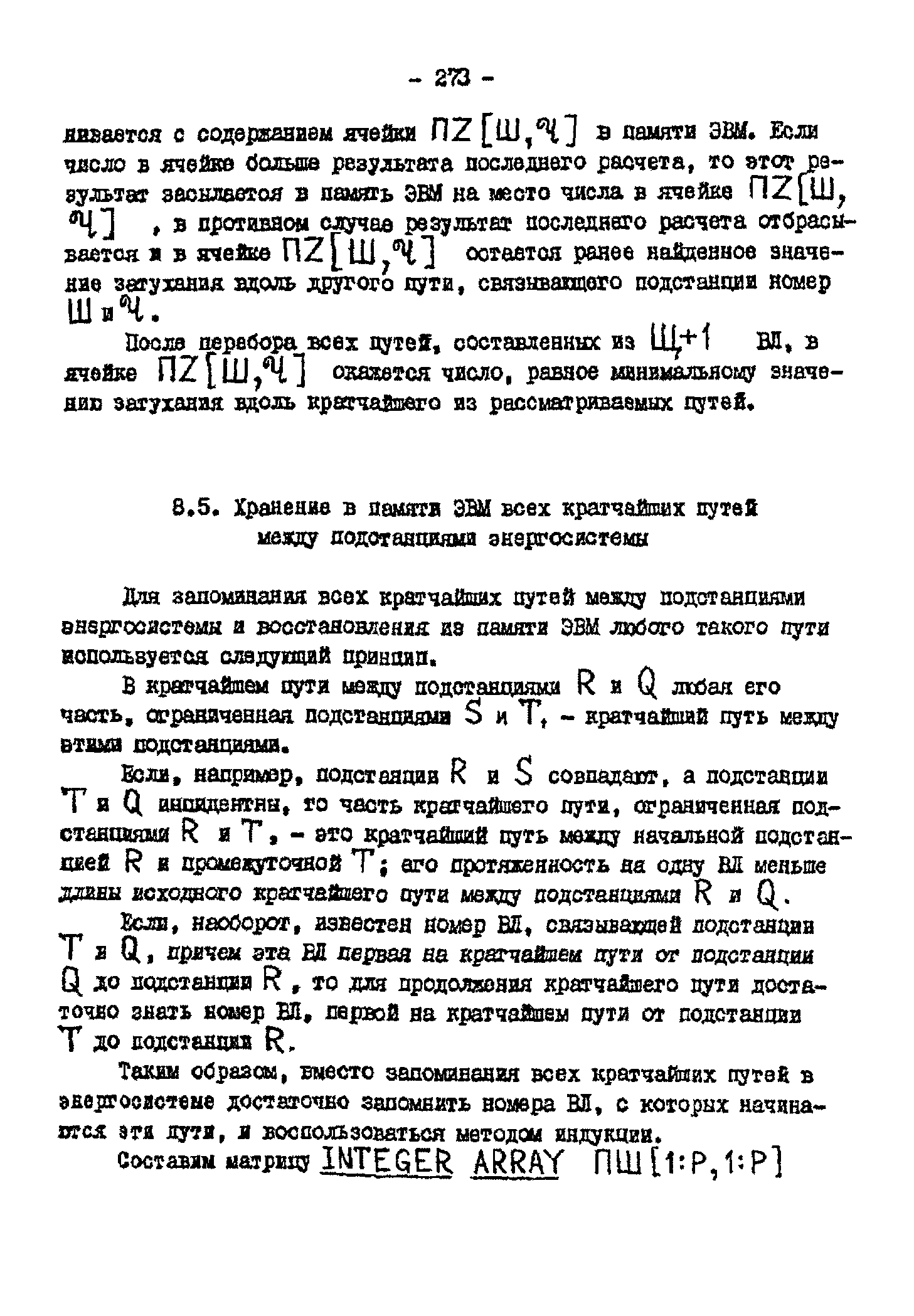 РД 34.48.153