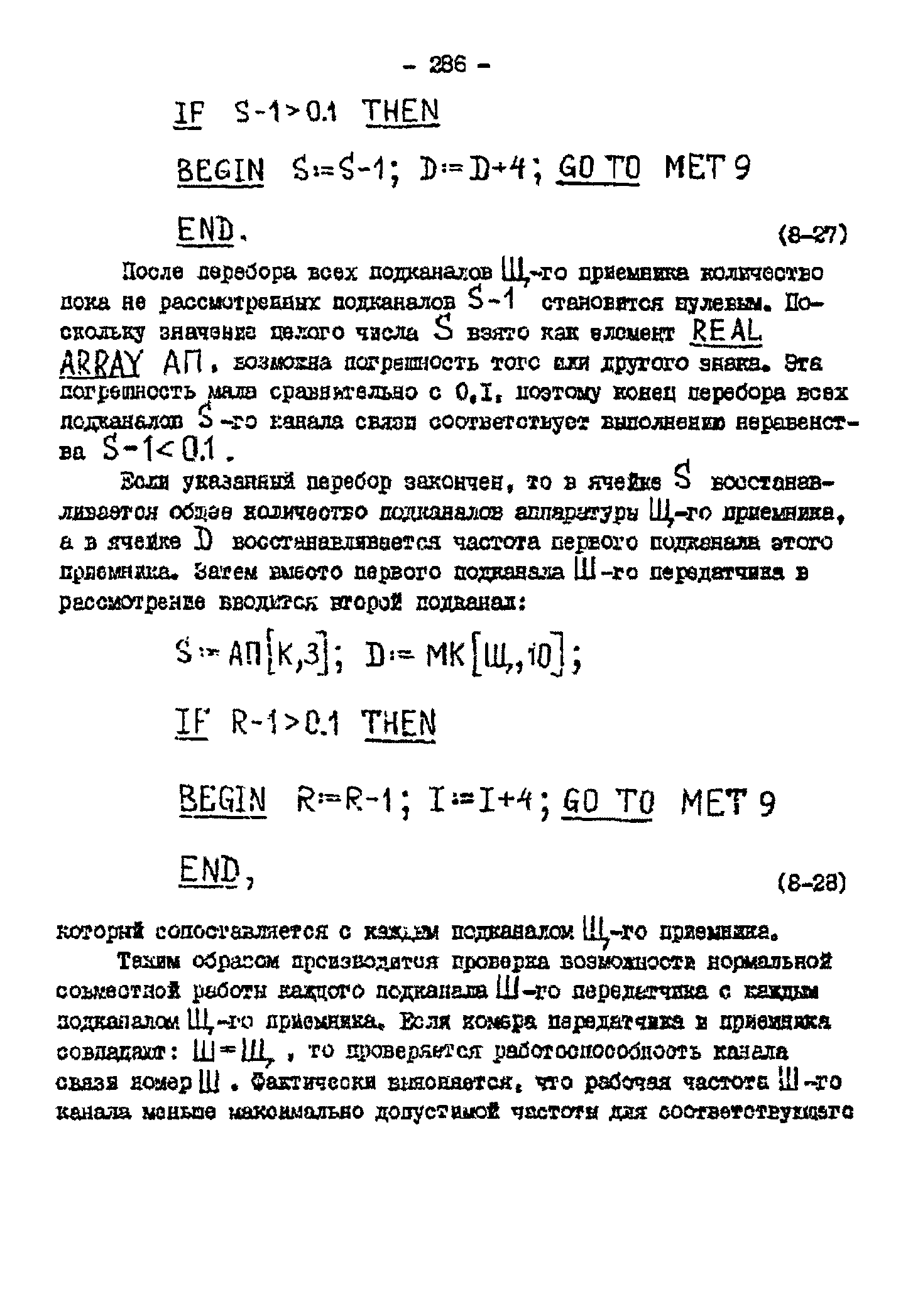 РД 34.48.153