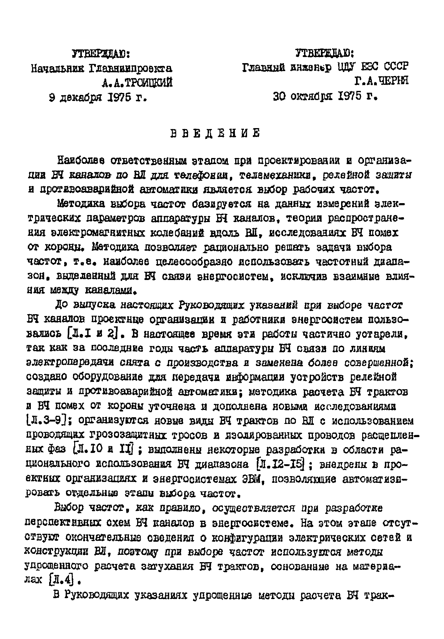 РД 34.48.153