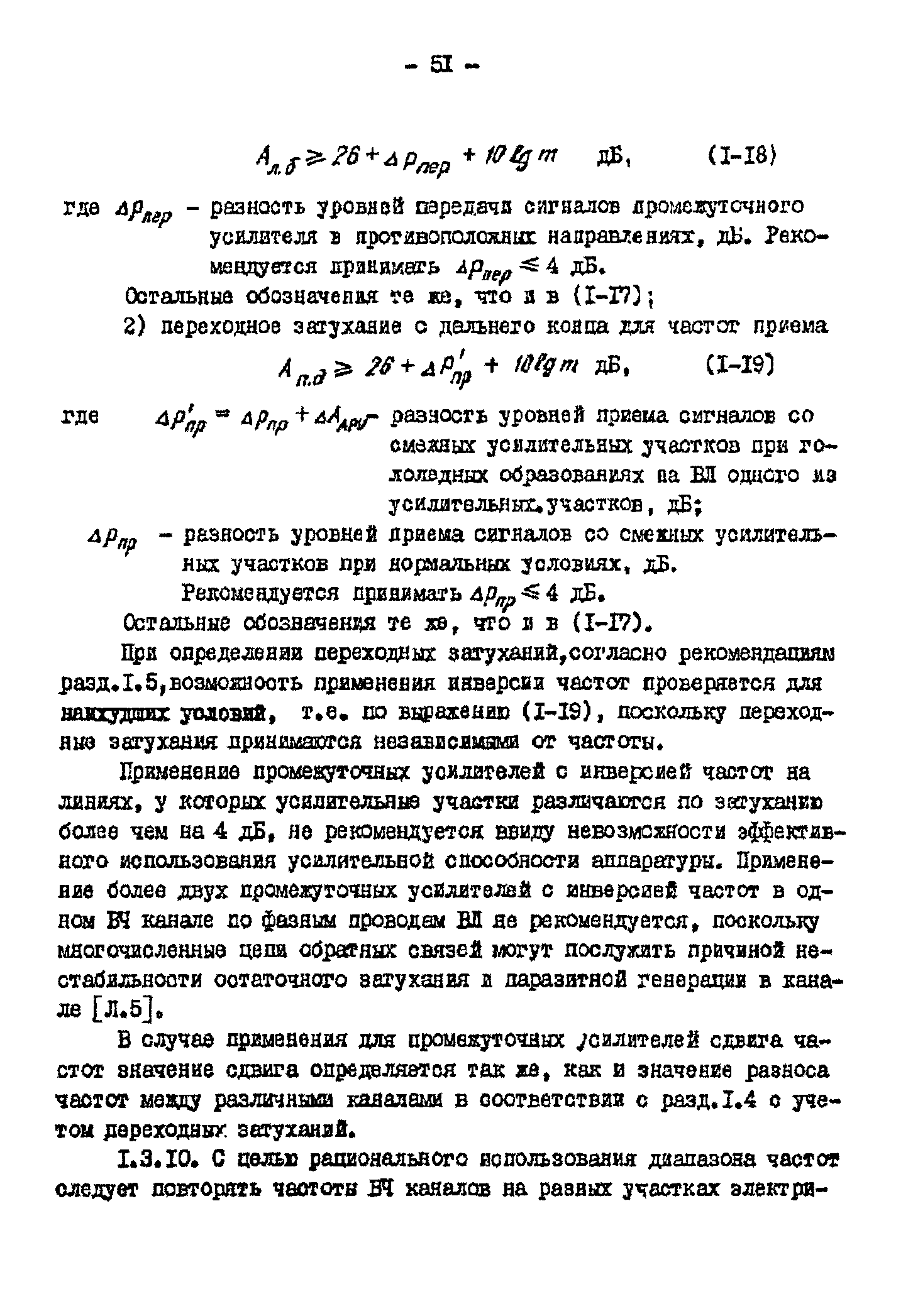 РД 34.48.153