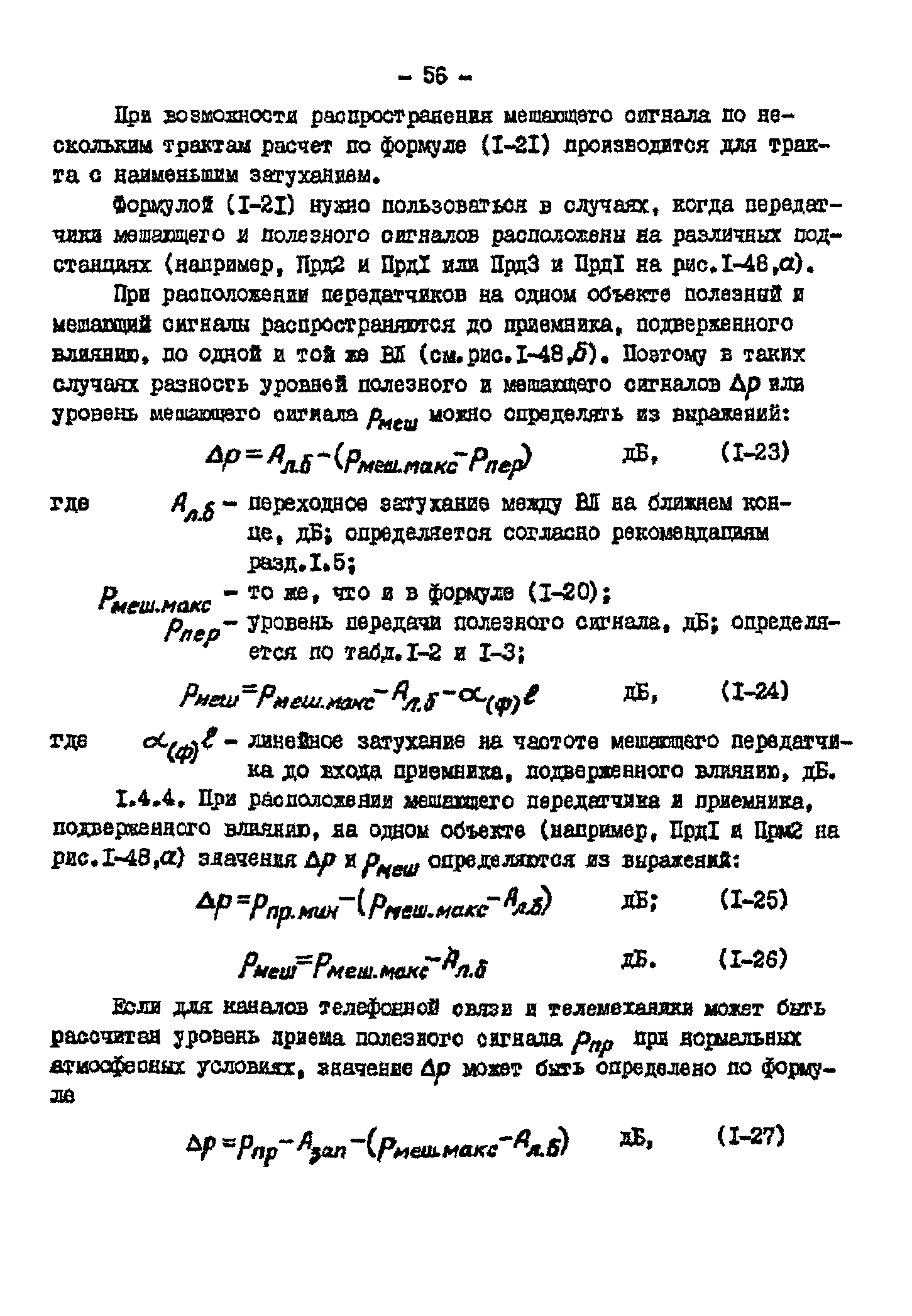 РД 34.48.153